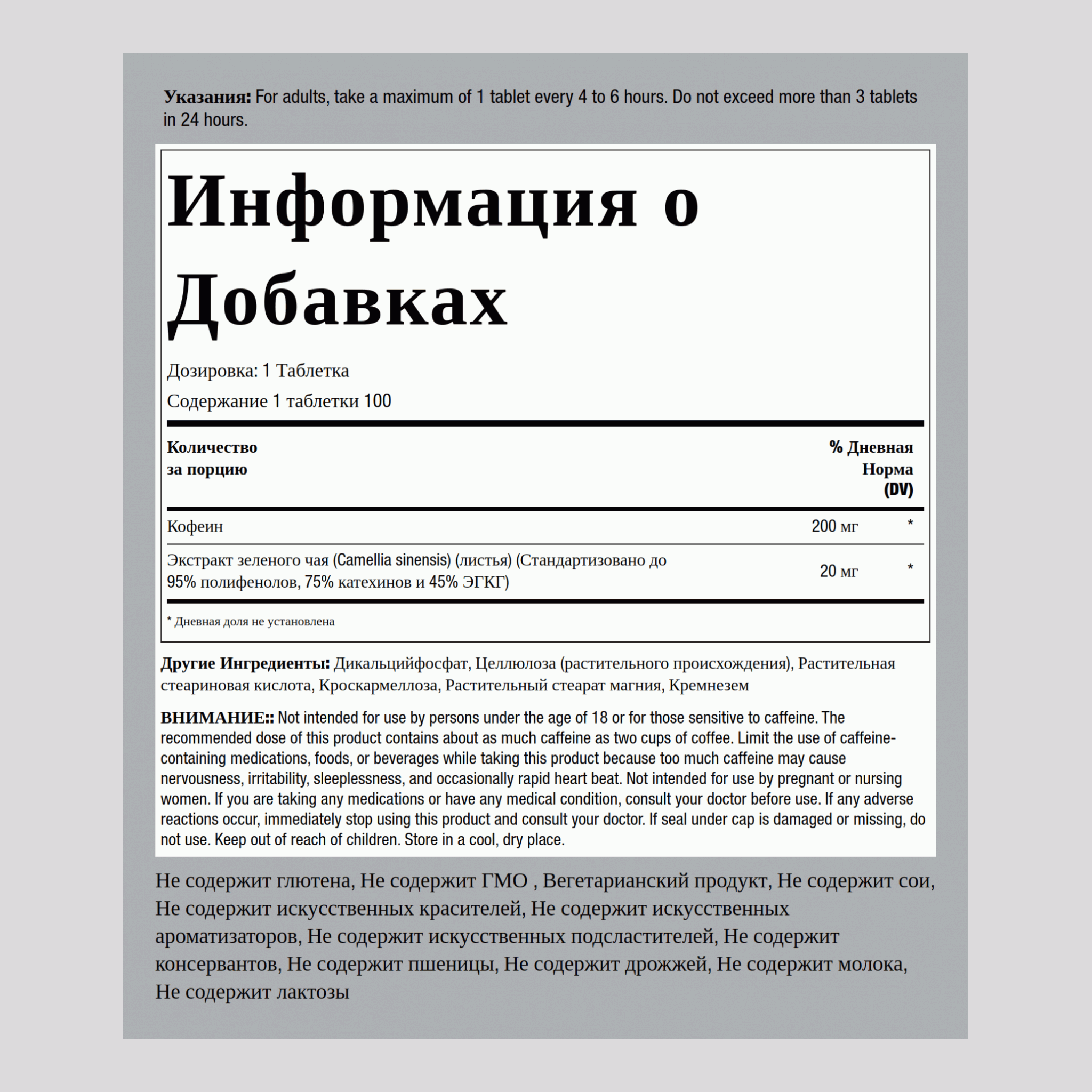 Кофеин с зеленым чаем 200 мг 100 Таблетки      