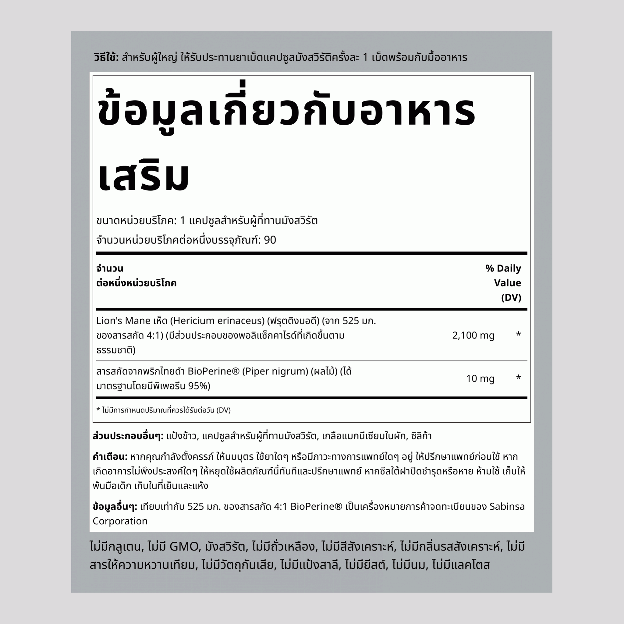 ซุปเปอร์หลินจือ เห็ดหลินจือ 2100 มก. 90 แคปซูล มังสวิรัติ