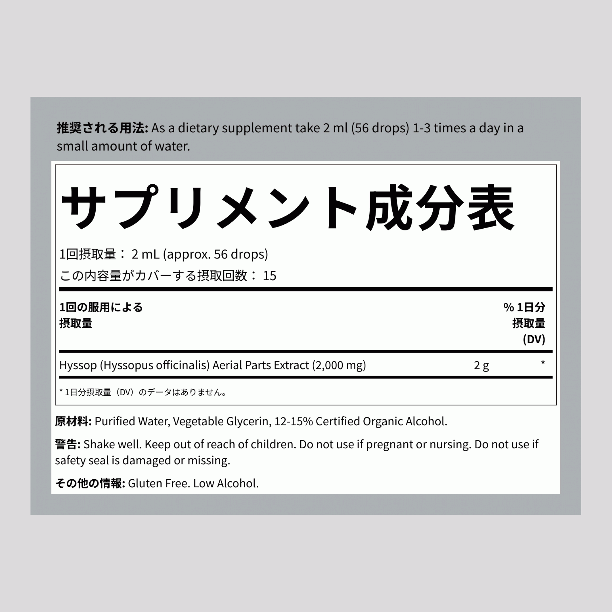 ヒソップ リキッド エキス 1 fl oz 30 mL スポイト ボトル    
