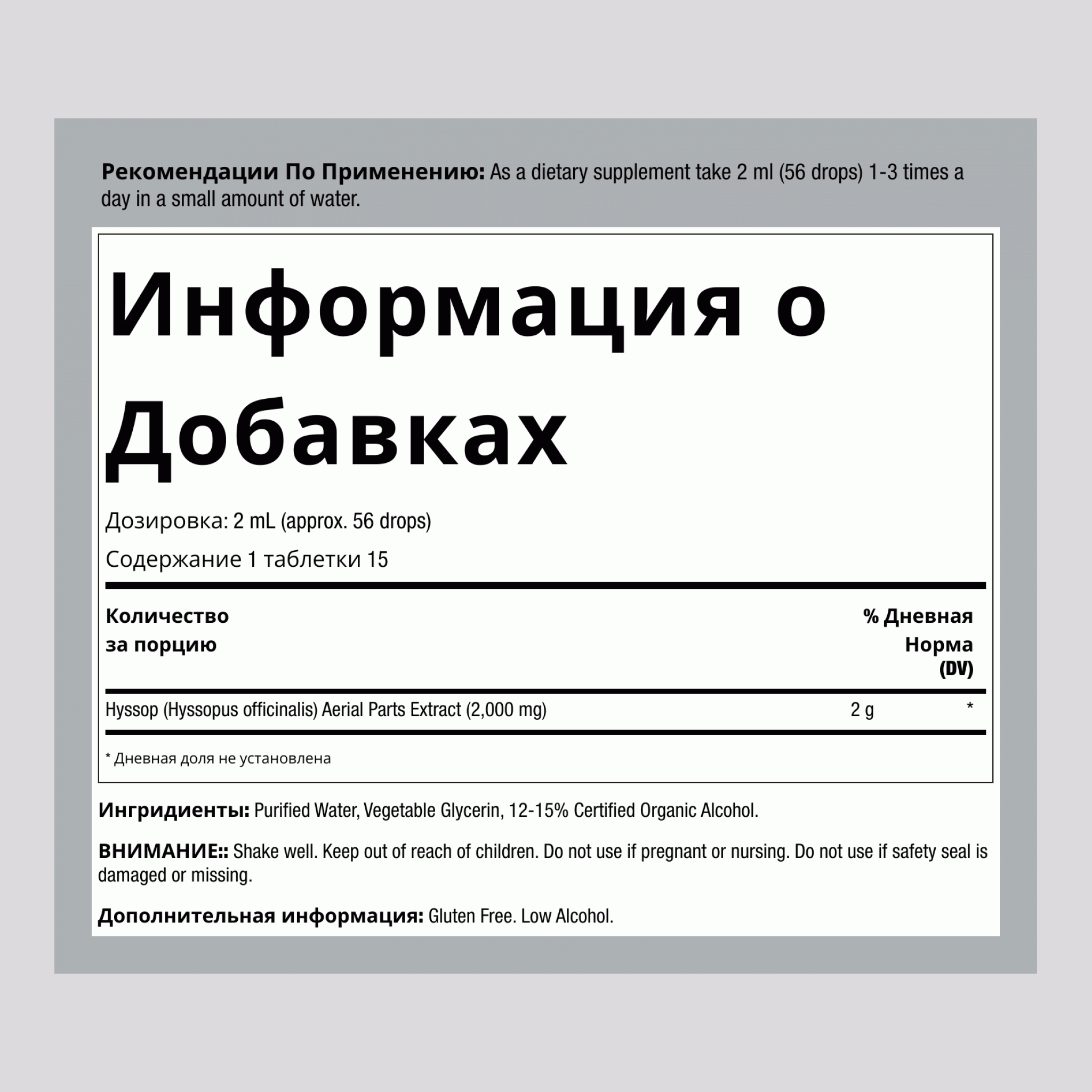 Жидкий экстракт иссопа 1 Жидкая Унция  30 мл Флакон с Пипеткой     