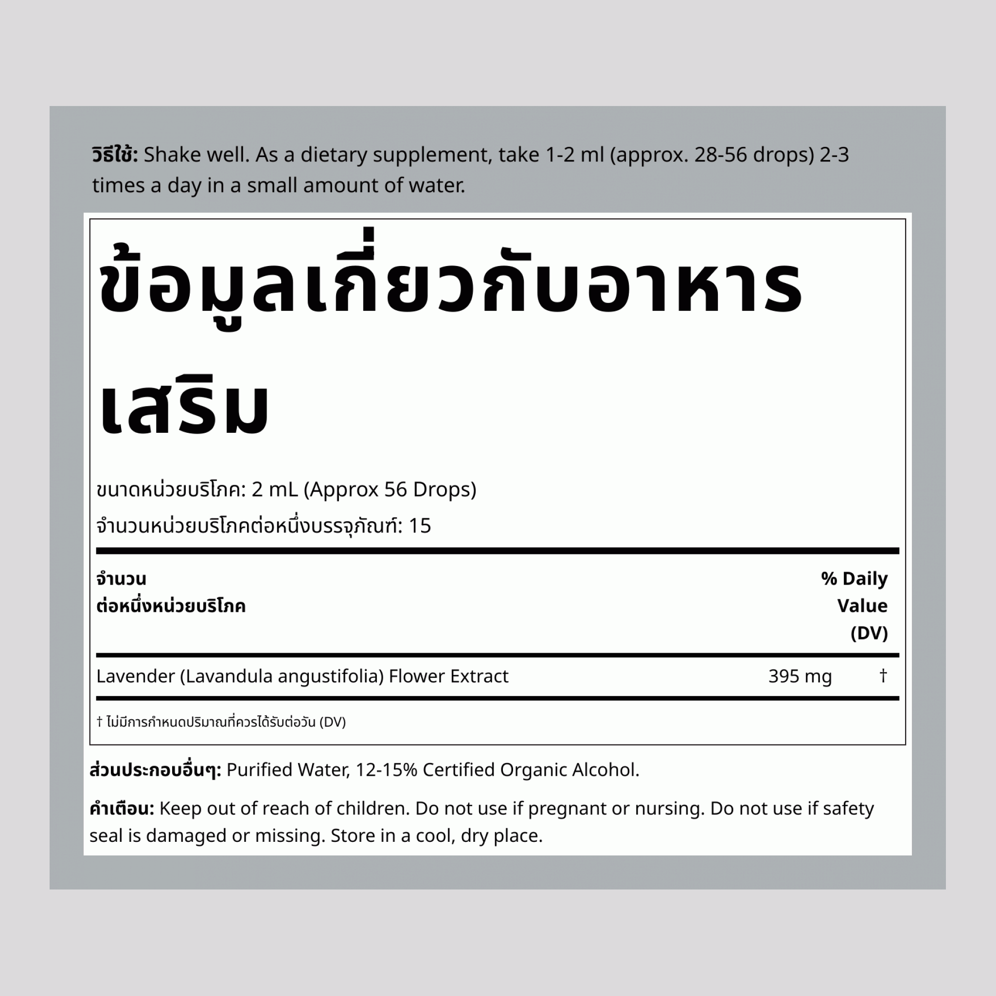 สารสกัดเหลวจากดอกลาเวนเดอร์ 1 fl oz 30 มล. ขวดหยด    