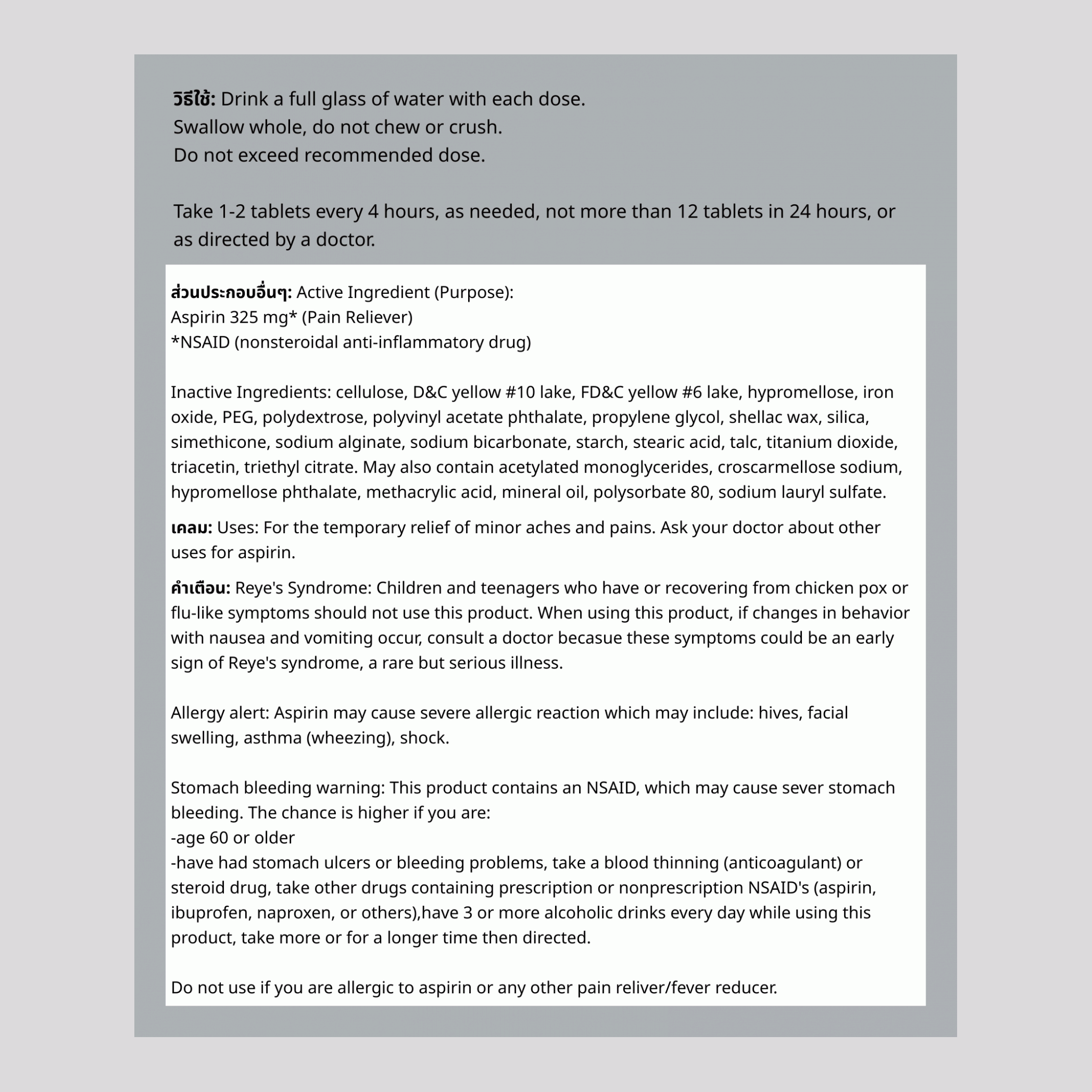 แอสไพรินแบบเม็ด 325 มก. 325 mg 100 เม็ดเคลือบแบบแตกตัวในลำไส้     