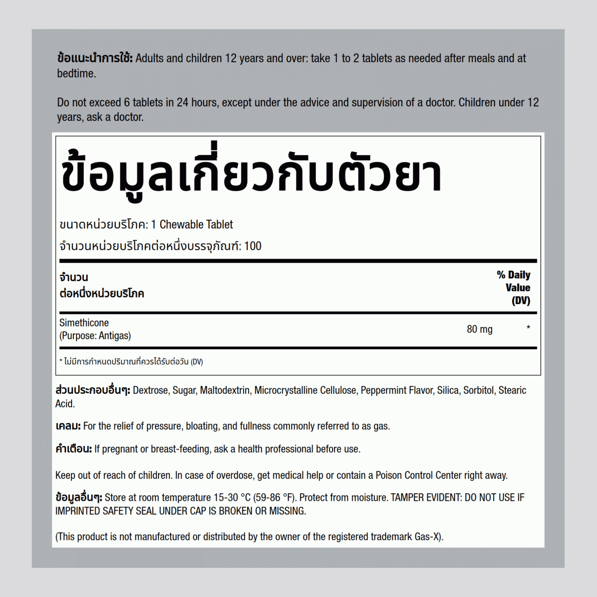 Gas Relief 80 มก. แบบเคี้ยว (ไซเมทิโคน) เทียบกับ Gas-X 100 Çeynənilən Tabletlər     