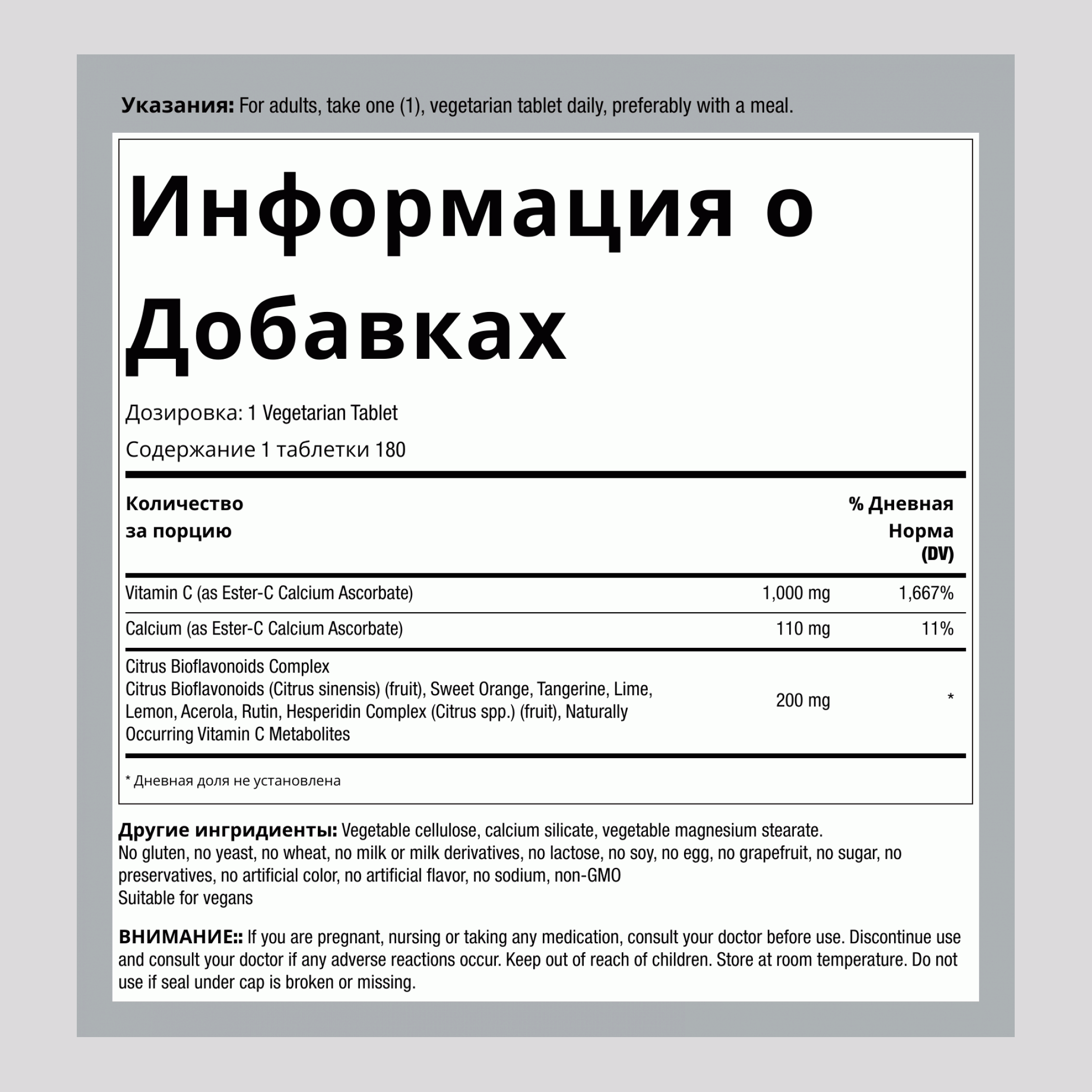 Эстер-C с цитрусовыми биофлавоноидами 1000 мг 180 Вегетарианские Таблетки      