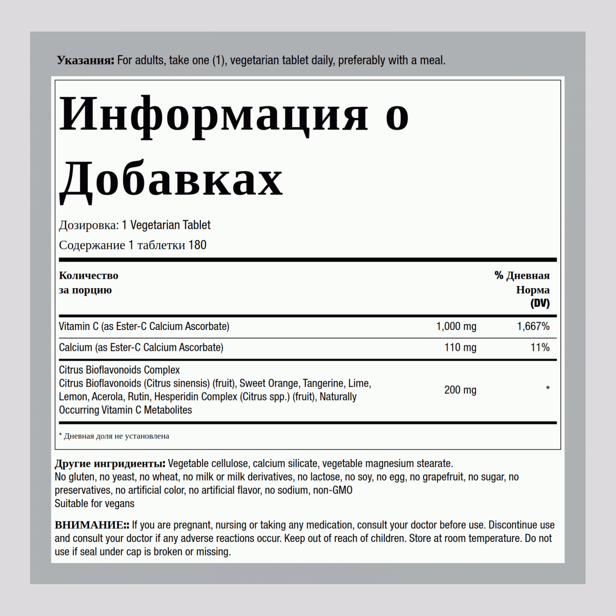 Эстер-C с цитрусовыми биофлавоноидами 1000 мг 180 Вегетарианские Таблетки      