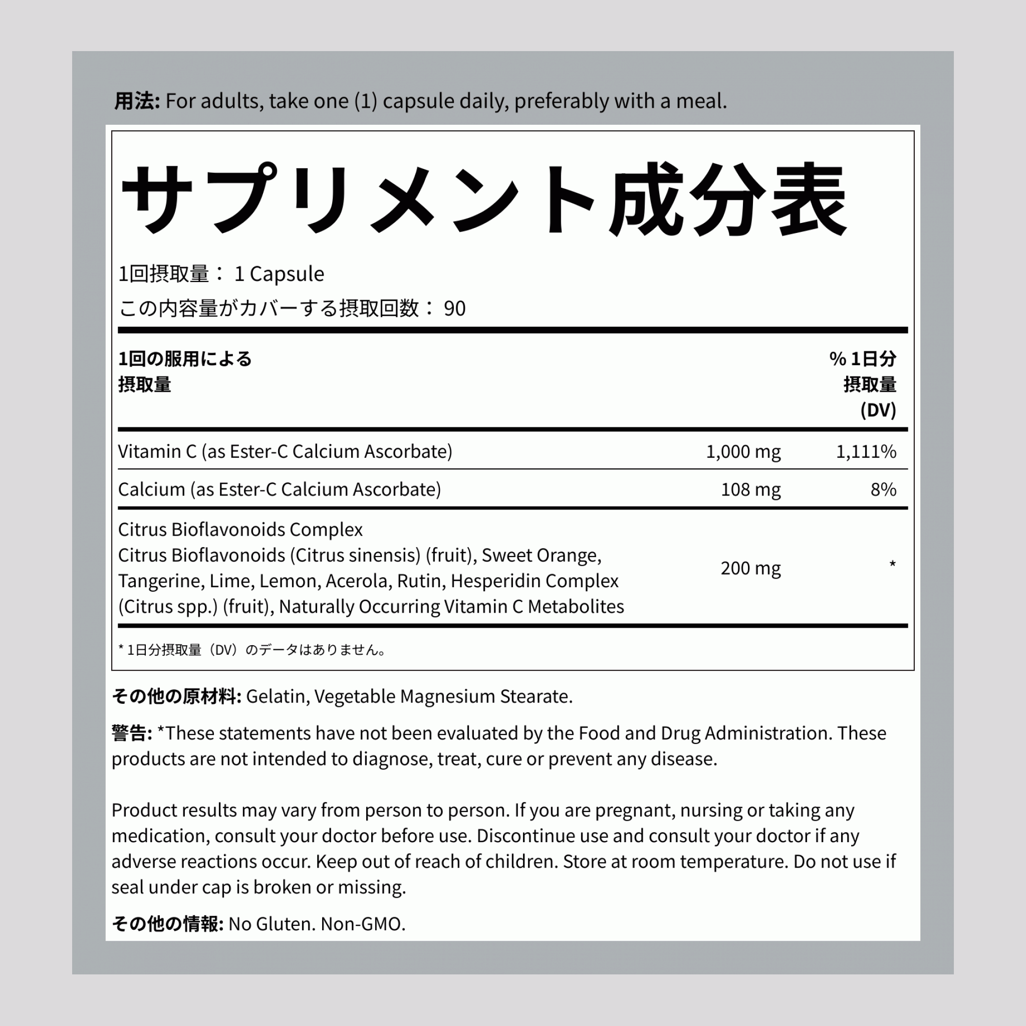 エスター C 、シトラス バイオフラボノイド配合 1000 mg 90 カプセル     