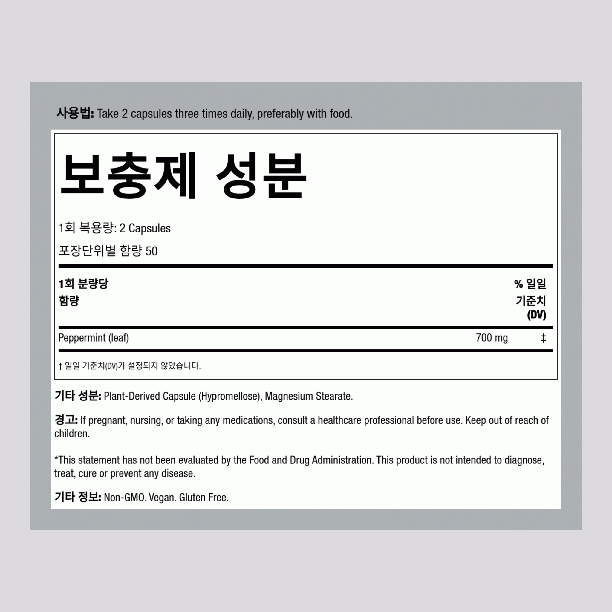 페퍼민트 잎 700 mg (1회 복용량당) 100 식물성 캡슐     