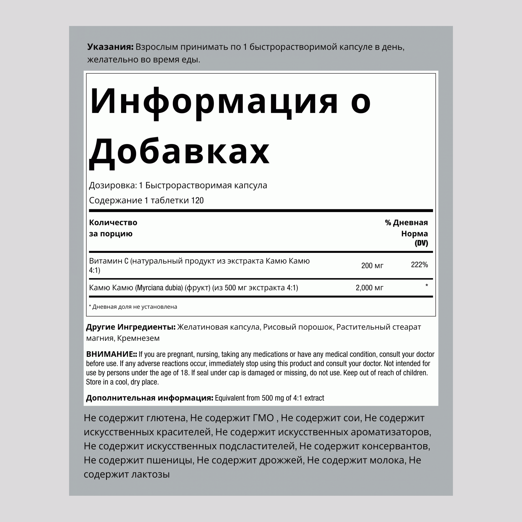 Экстракт мирциарии сомнительной 2000 мг 120 Быстрорастворимые капсулы     