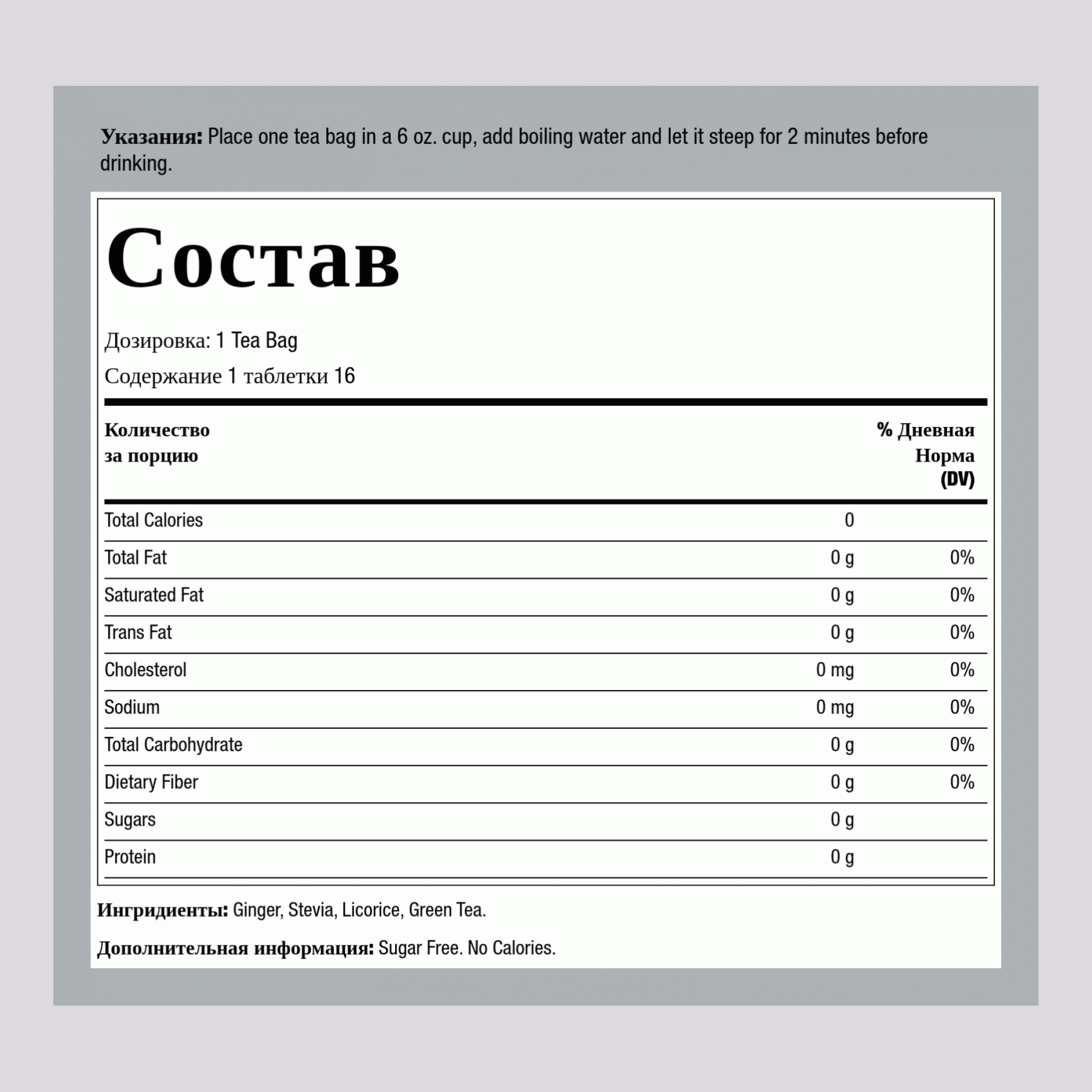 Зеленый чай с имбирем 16 Чайный пакетик        