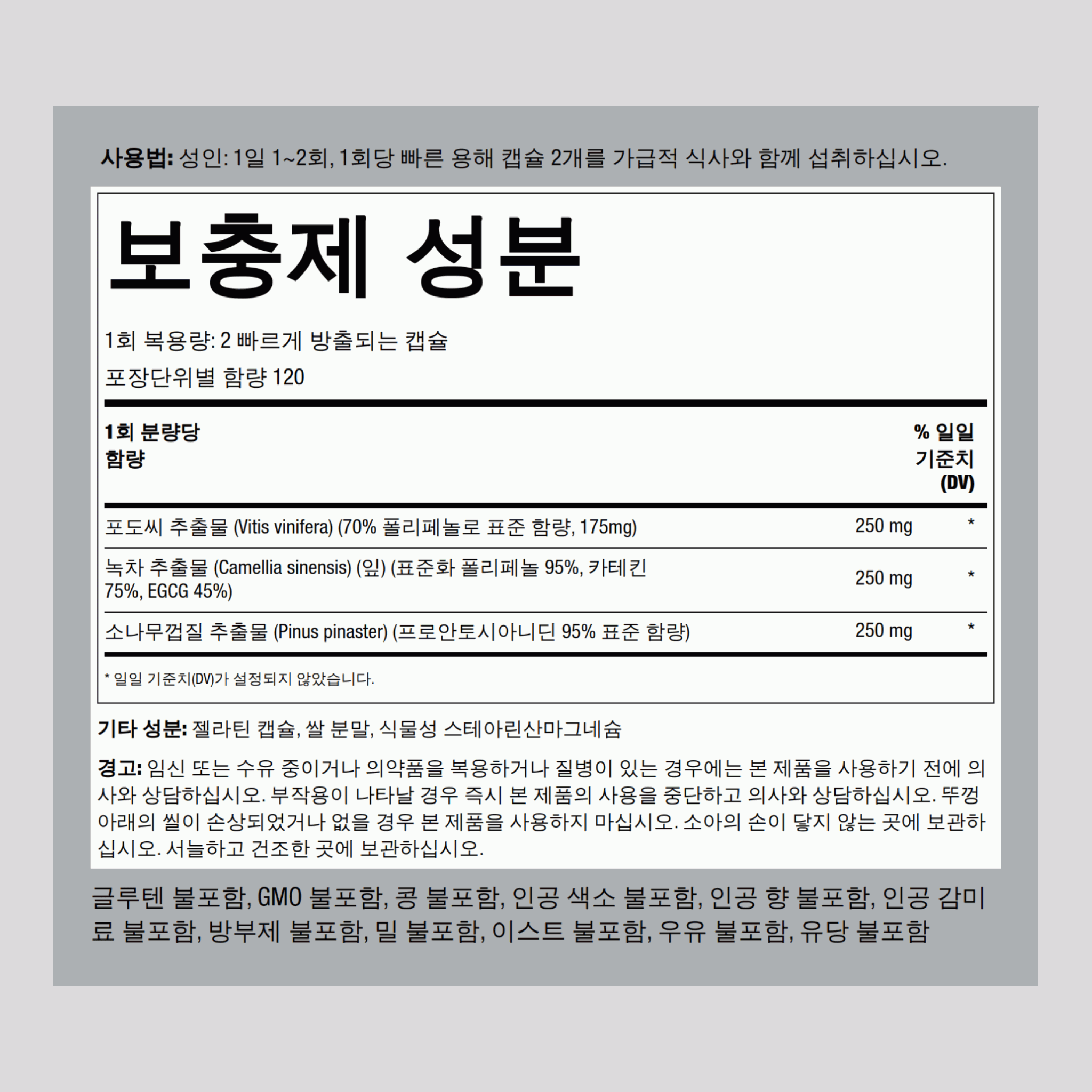 스탠더드 포도씨, 녹차 & 소나무 껍질 복합체 240 빠르게 방출되는 캡슐       