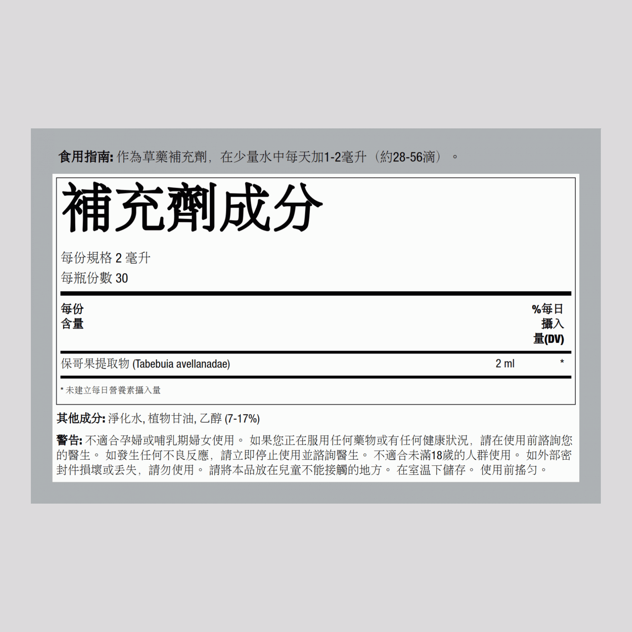 保哥果樹皮提取液 2 fl oz 59 毫升 滴管瓶    