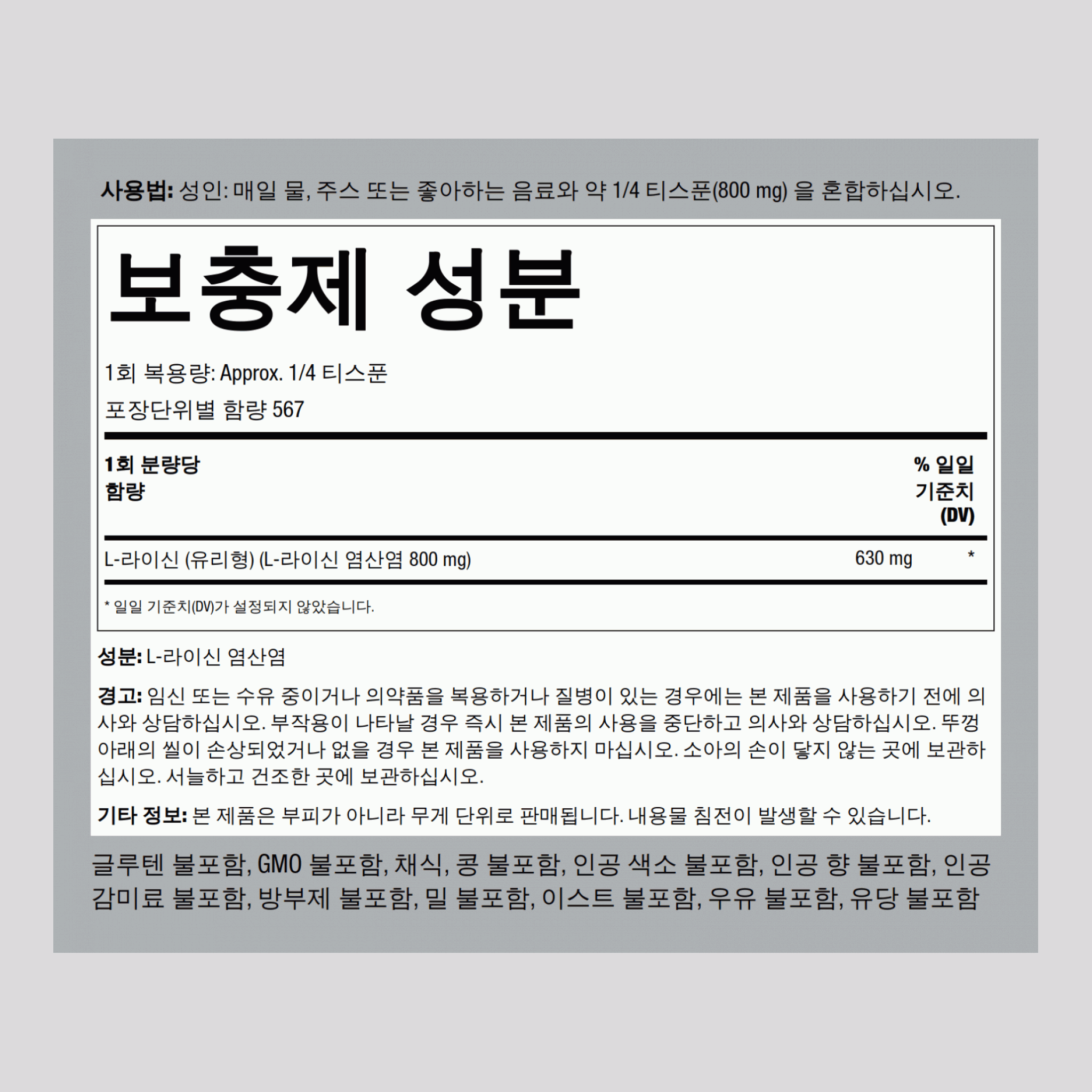 L-라이신 가루 1 lb 454 g FU    