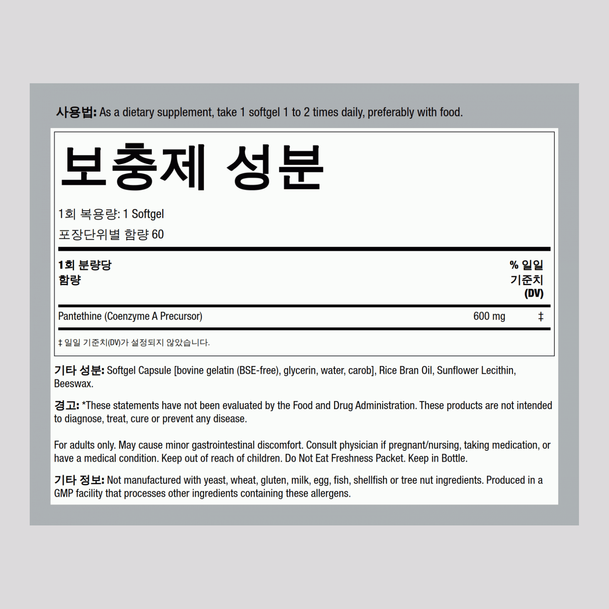 판테틴 (조효소 A) 600 mg 60 소프트젤     