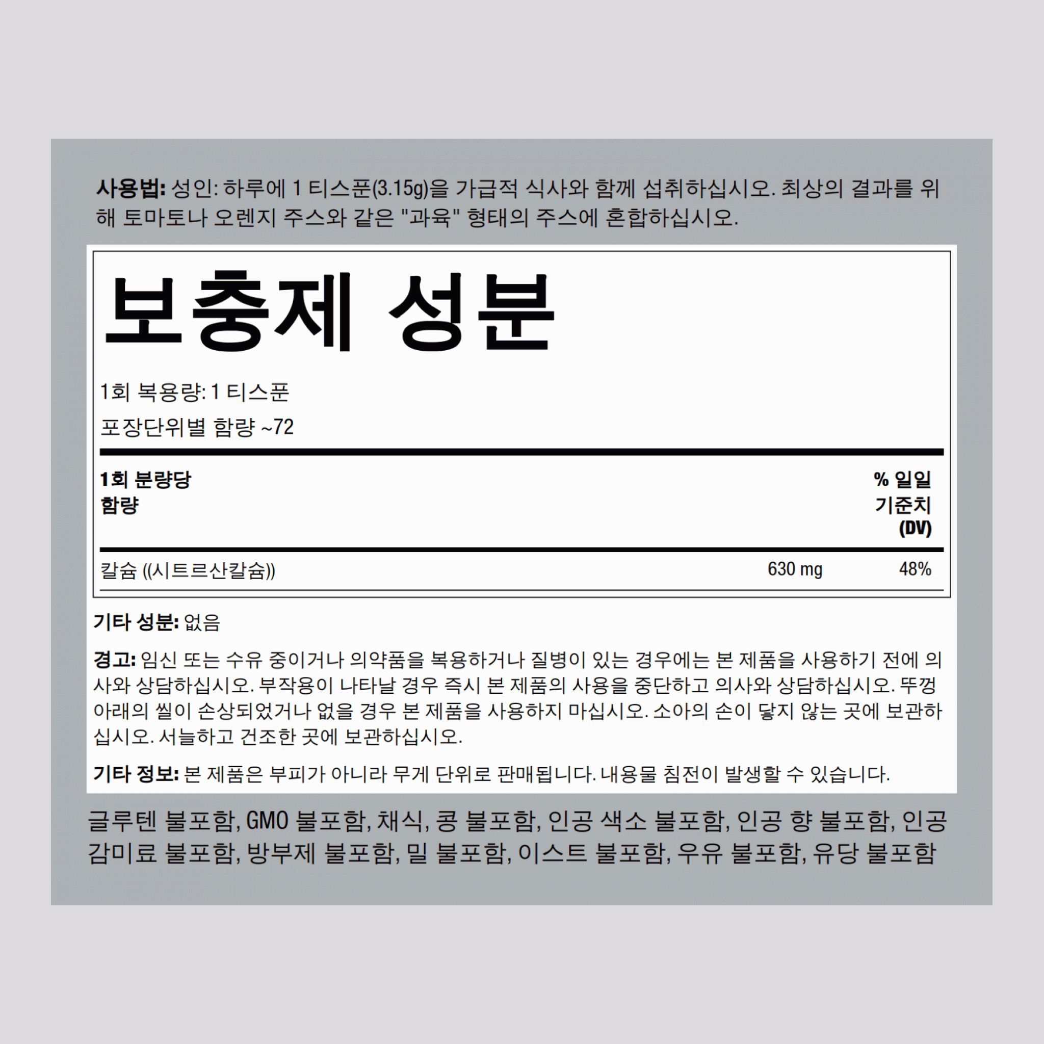 구연산 칼슘 가루 8 oz 227 g FU    