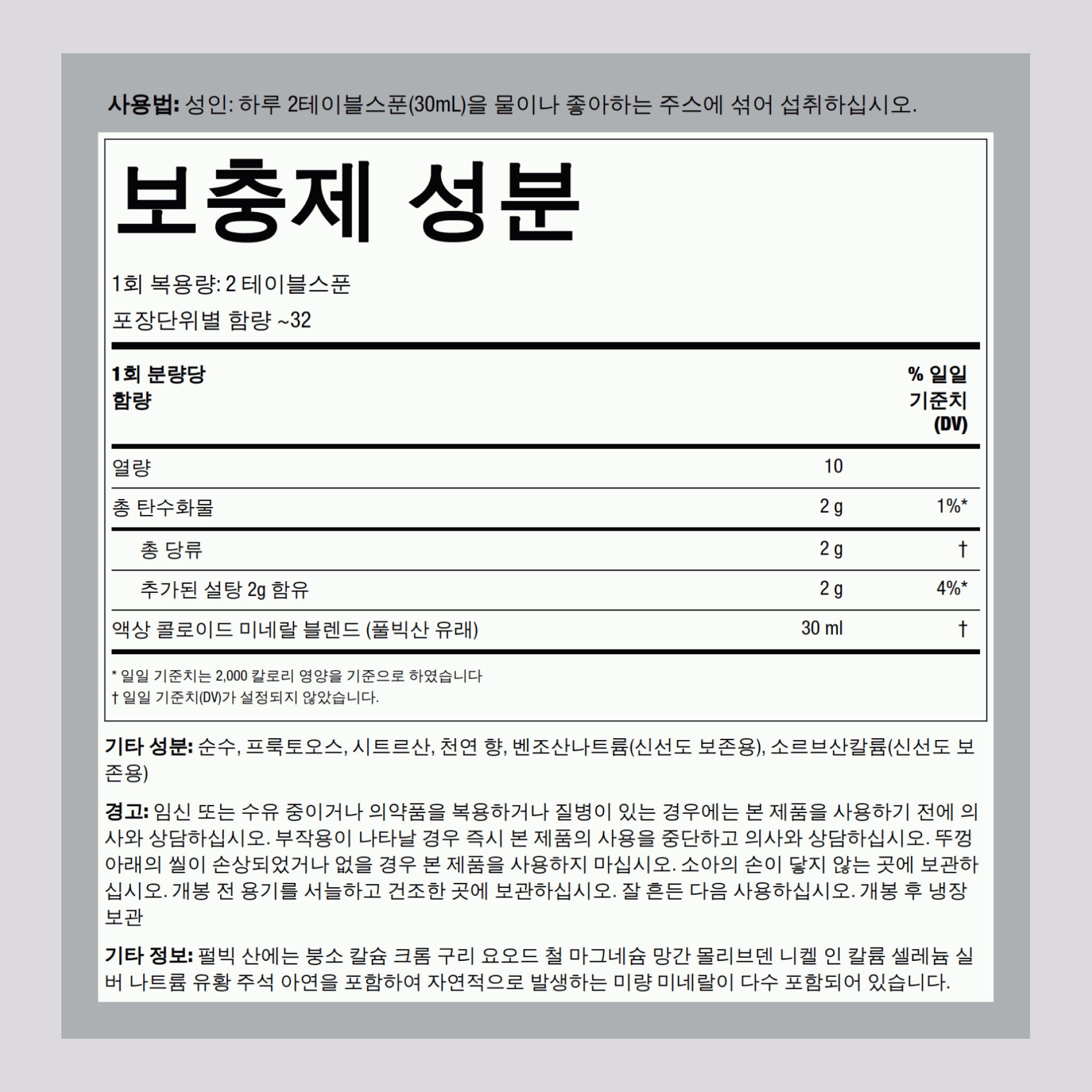 콜로이드 미네랄 천연 라즈베리 맛 32 fl oz 946 mL FU    