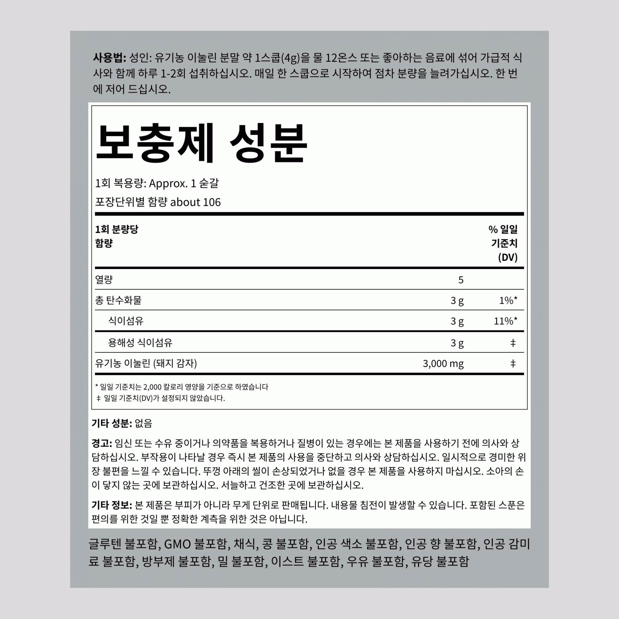 이눌린 프리바이오틱 FOS 가루 (유기농) 15 oz 425 g FU    