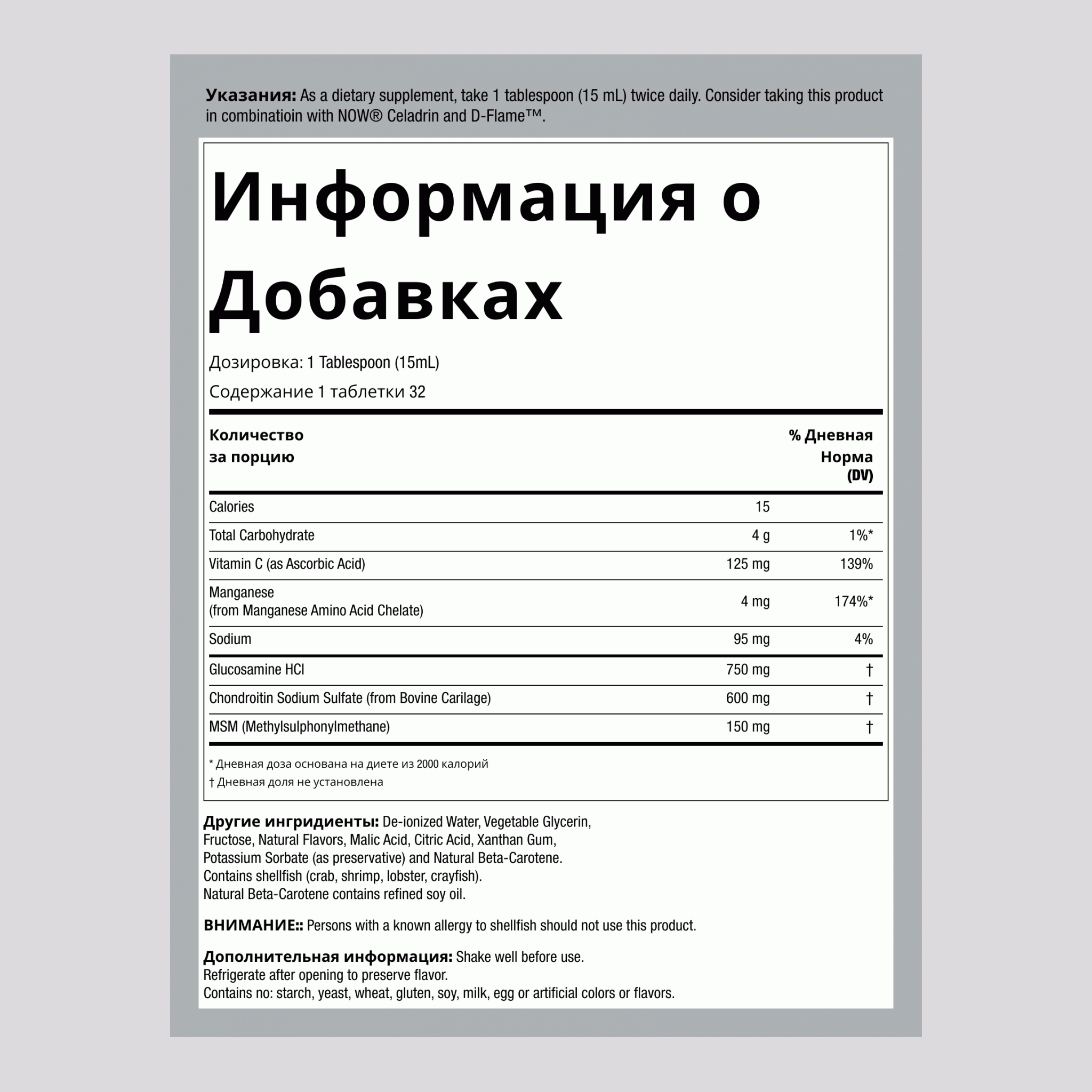 Жидкий глюкозамин/хондроитин/метилсульфонилметан 16 Жидкая Унция  473 мл Флакон    