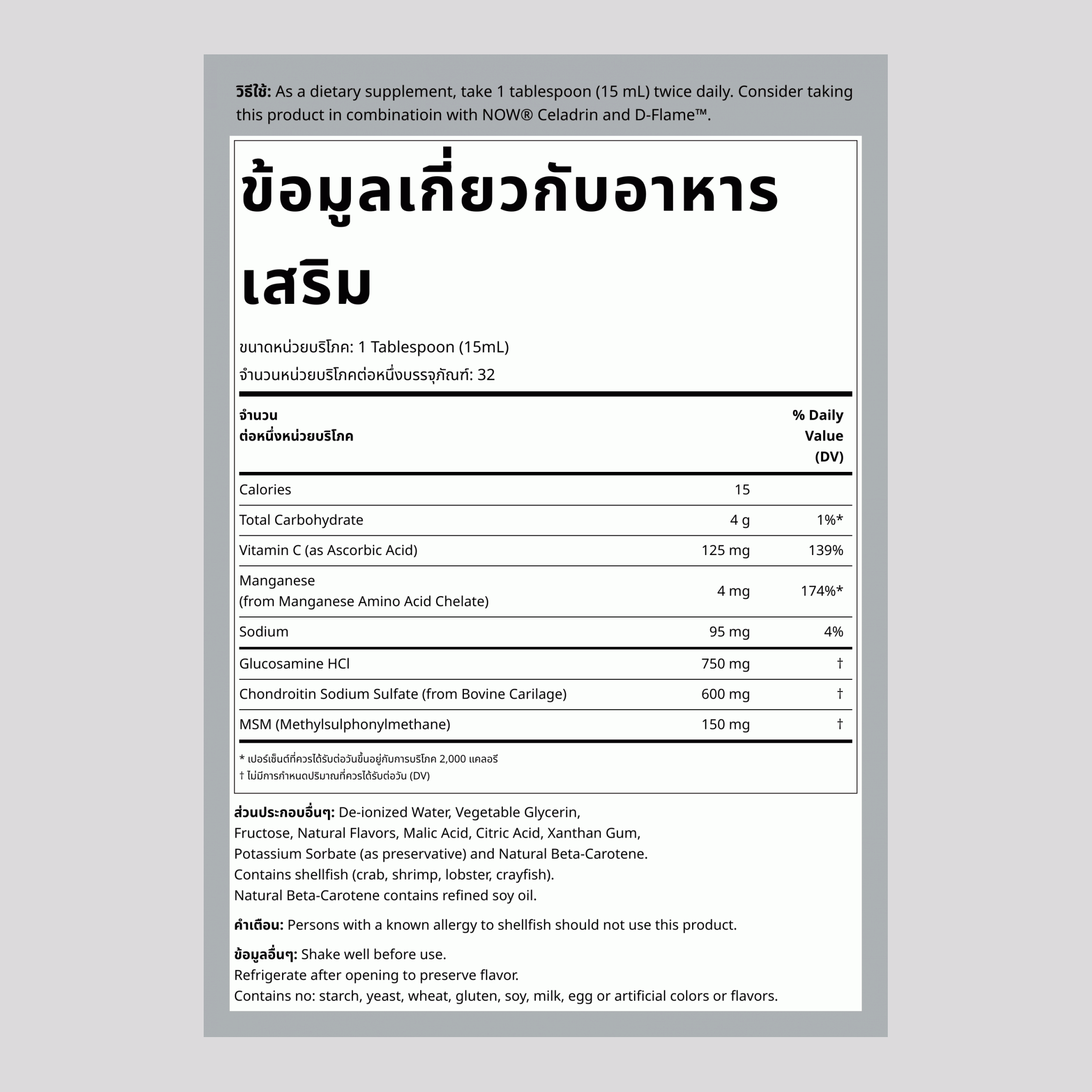 กลูโคซามีน/คอนโดรอิทิน / MSM ชนิดเหลว 16 fl oz 473 มล. ขวด    