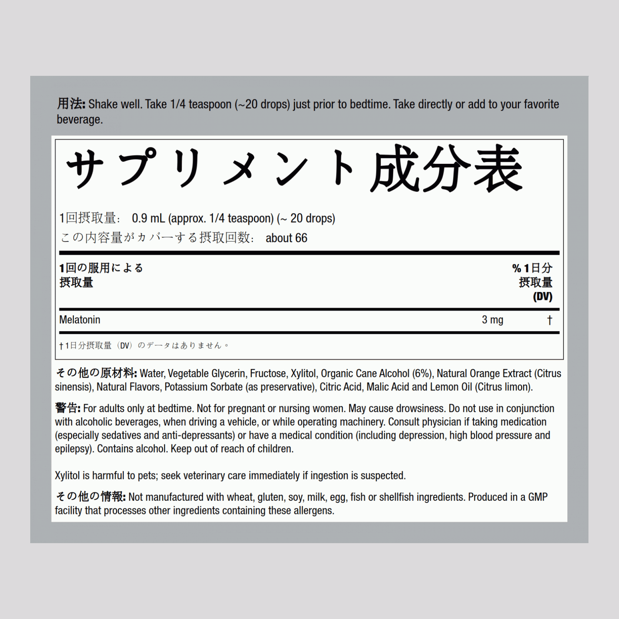 リキッド メラトニン 3mg 2 fl oz 59 mL スポイト ボトル    