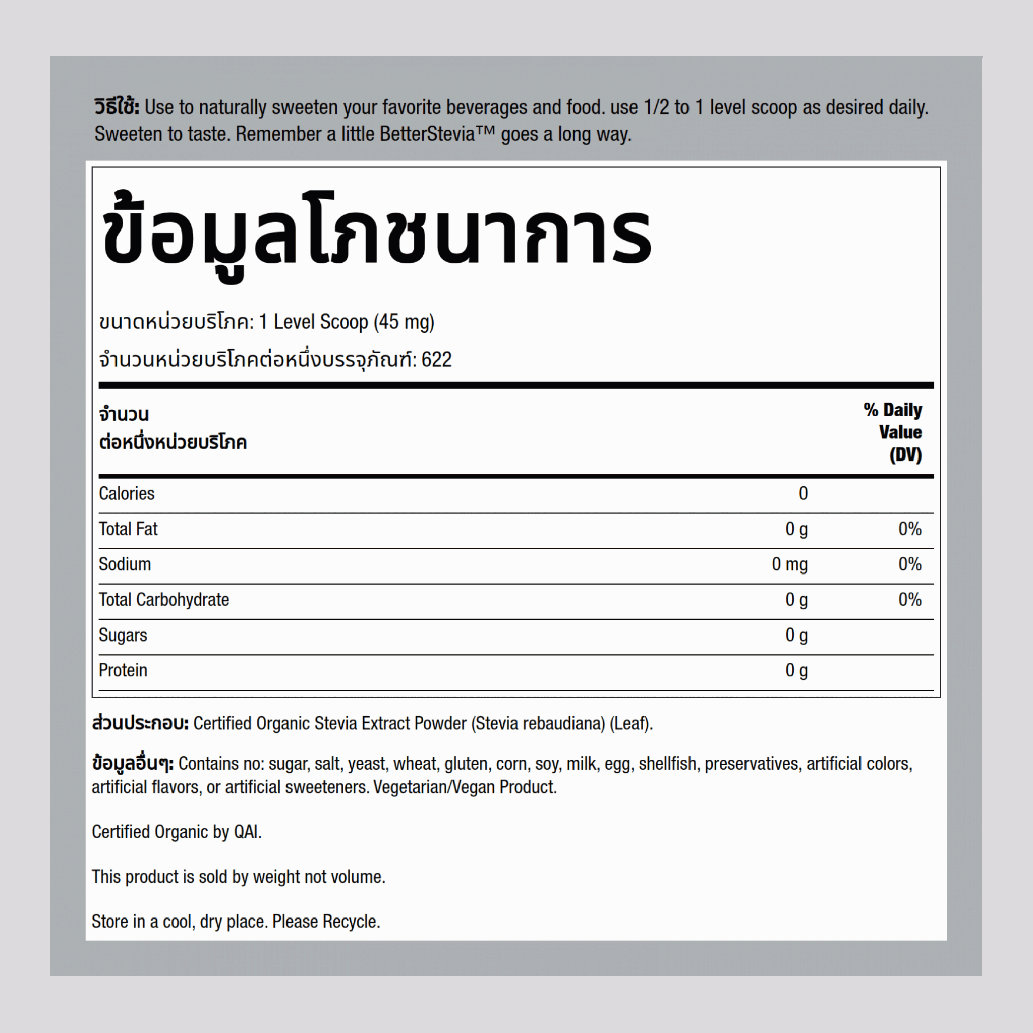 ผงสกัด BetterStevia 1 ออนซ์ 28 g ขวด    