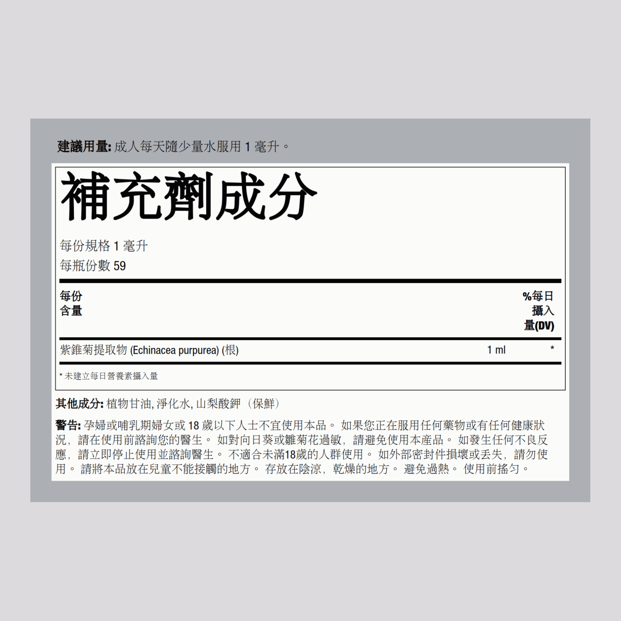 紫錐菊提取液 2 fl oz 59 毫升 滴管瓶    