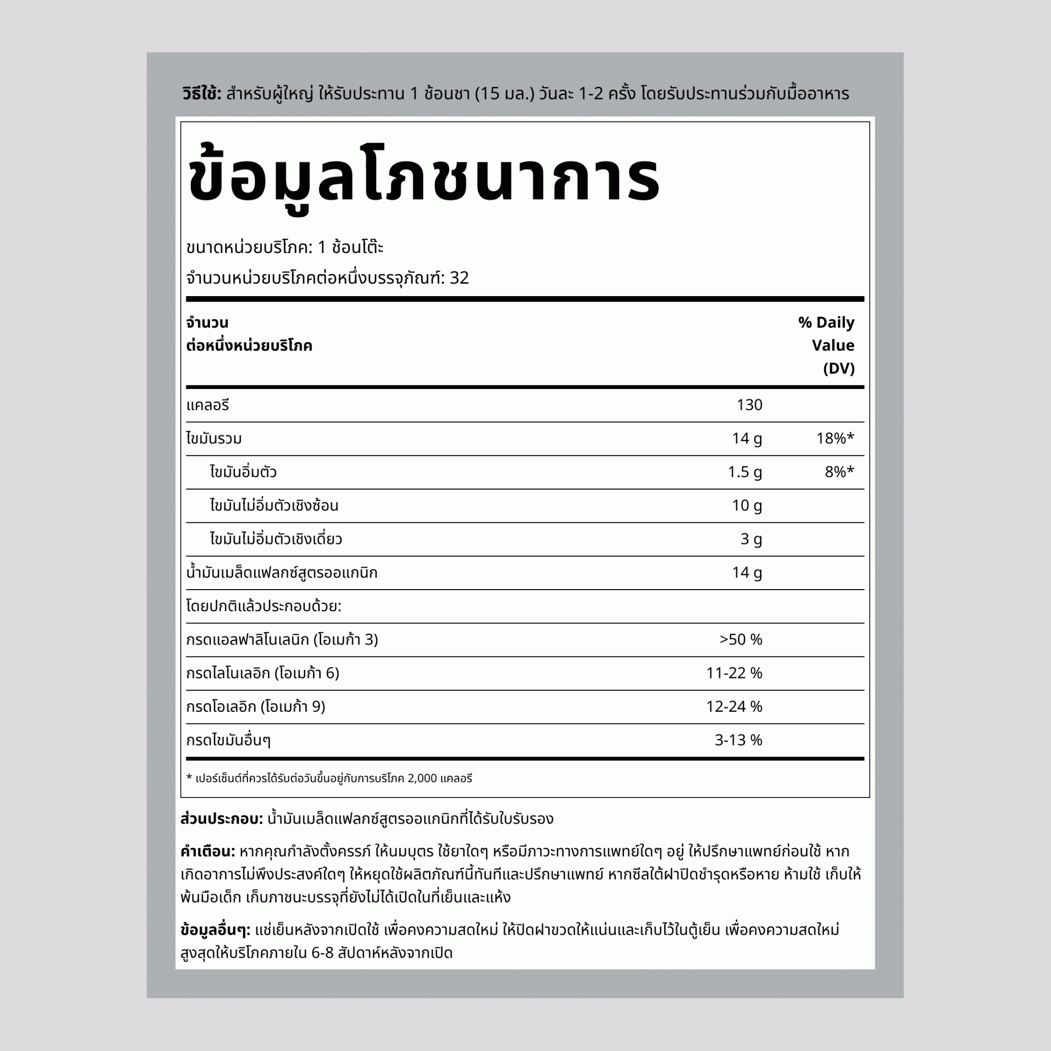 น้ำมันเมล็ดแฟลกซ์ (ออร์แกนิก) 16 fl oz 473 มล. ขวด    