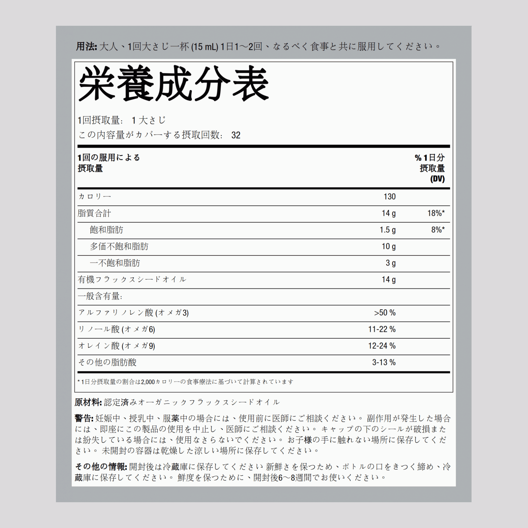 フラックスシード オイル (オーガニック) 16 fl oz 473 mL ボトル    