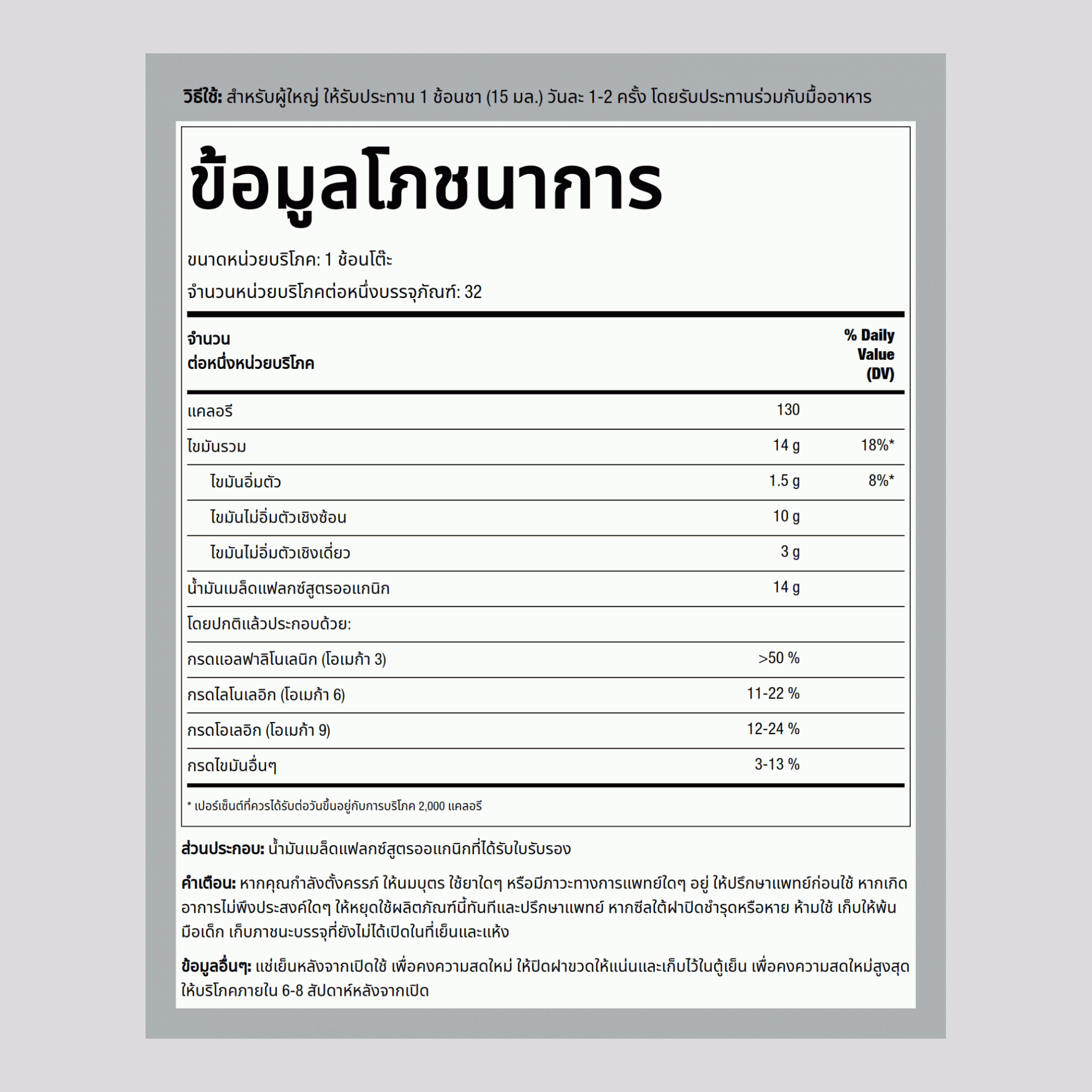 น้ำมันเมล็ดแฟลกซ์ (ออร์แกนิก) 16 fl oz 473 มล. ขวด    