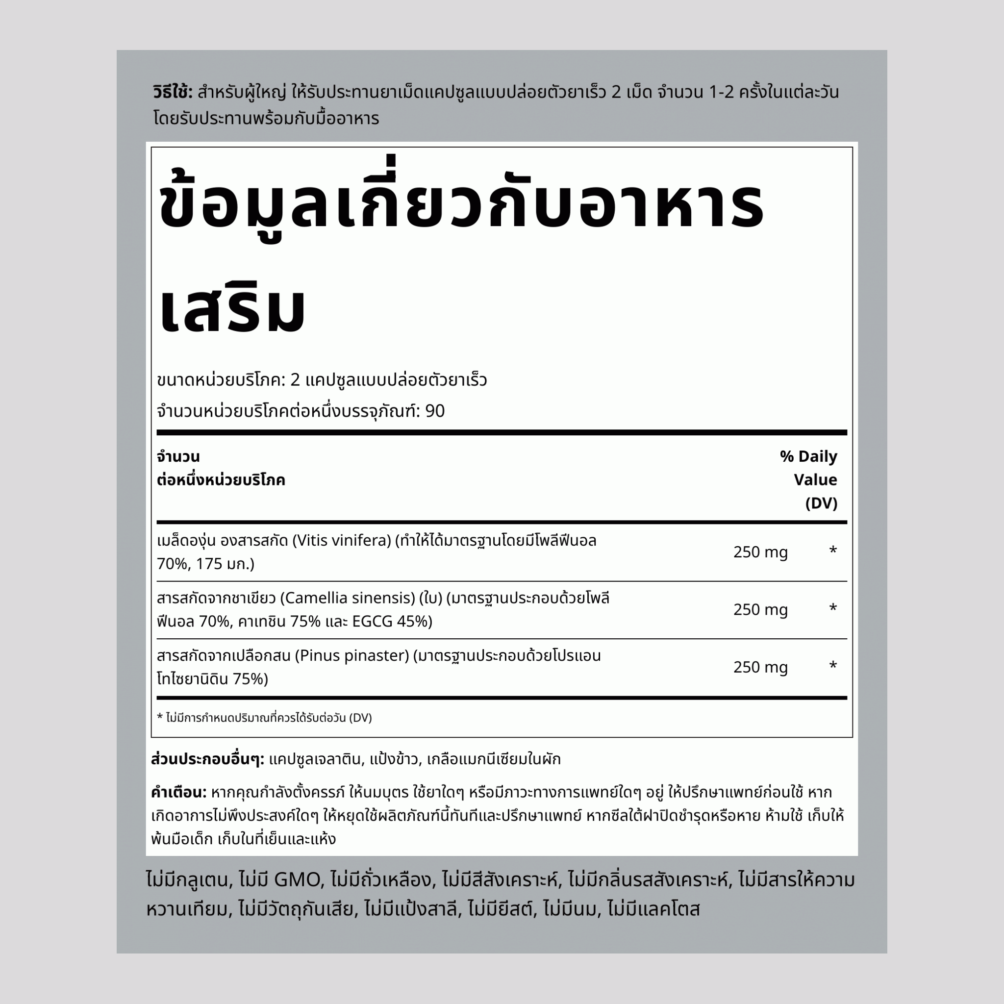 สารประกอบจากเมล็ดองุ่นแบบมาตรฐาน ชาเขียว และเปลือกสน 180 แคปซูลแบบปล่อยตัวยาเร็ว    