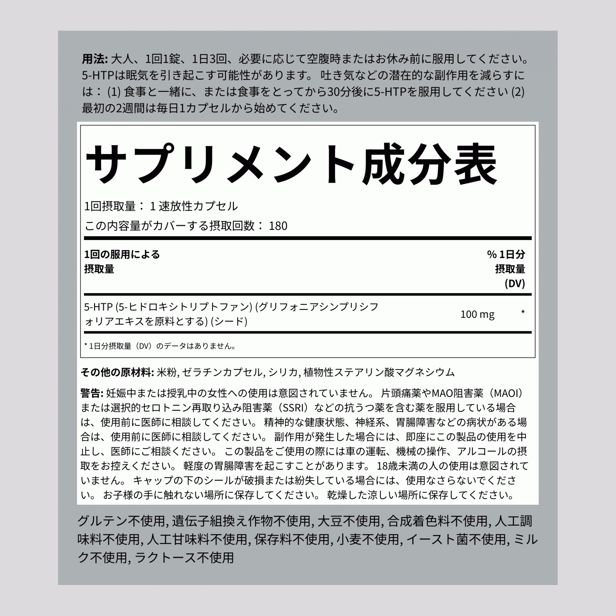 5-HTP  100 mg 180 速放性カプセル 2 ボトル   
