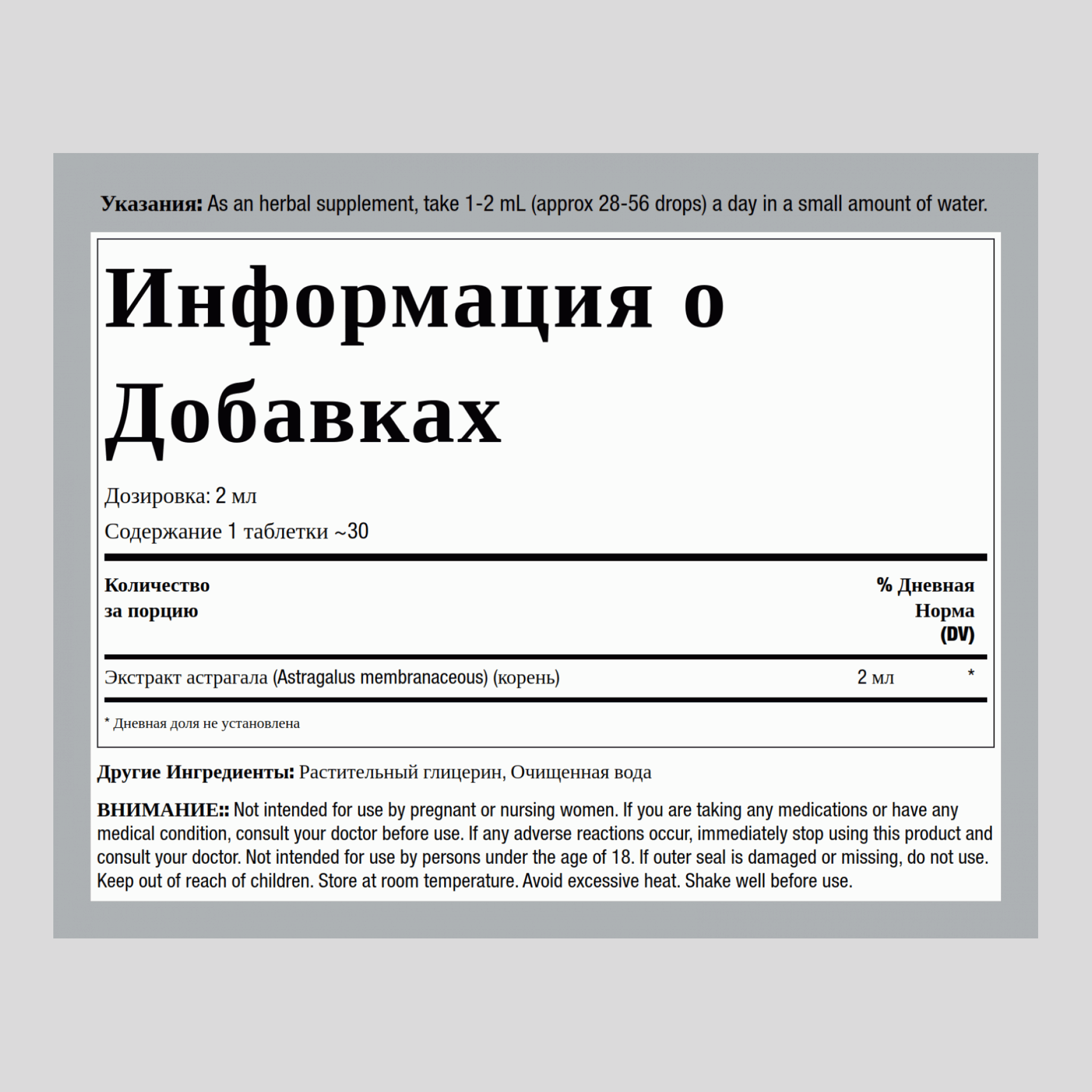 Жидкий бесспиртовой экстракт корня астрагала 2 Жидкая Унция  59 мл Флакон с Пипеткой     