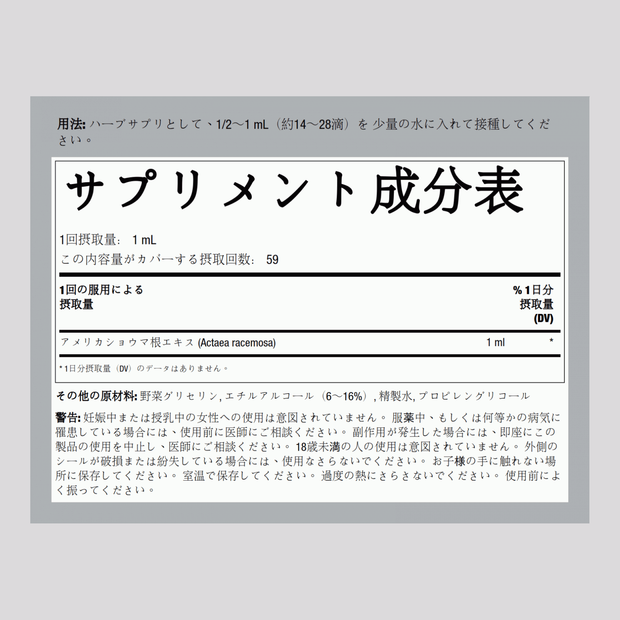 ブラック コホッシュ根リキッド エキス 2 fl oz 59 mL スポイト ボトル    