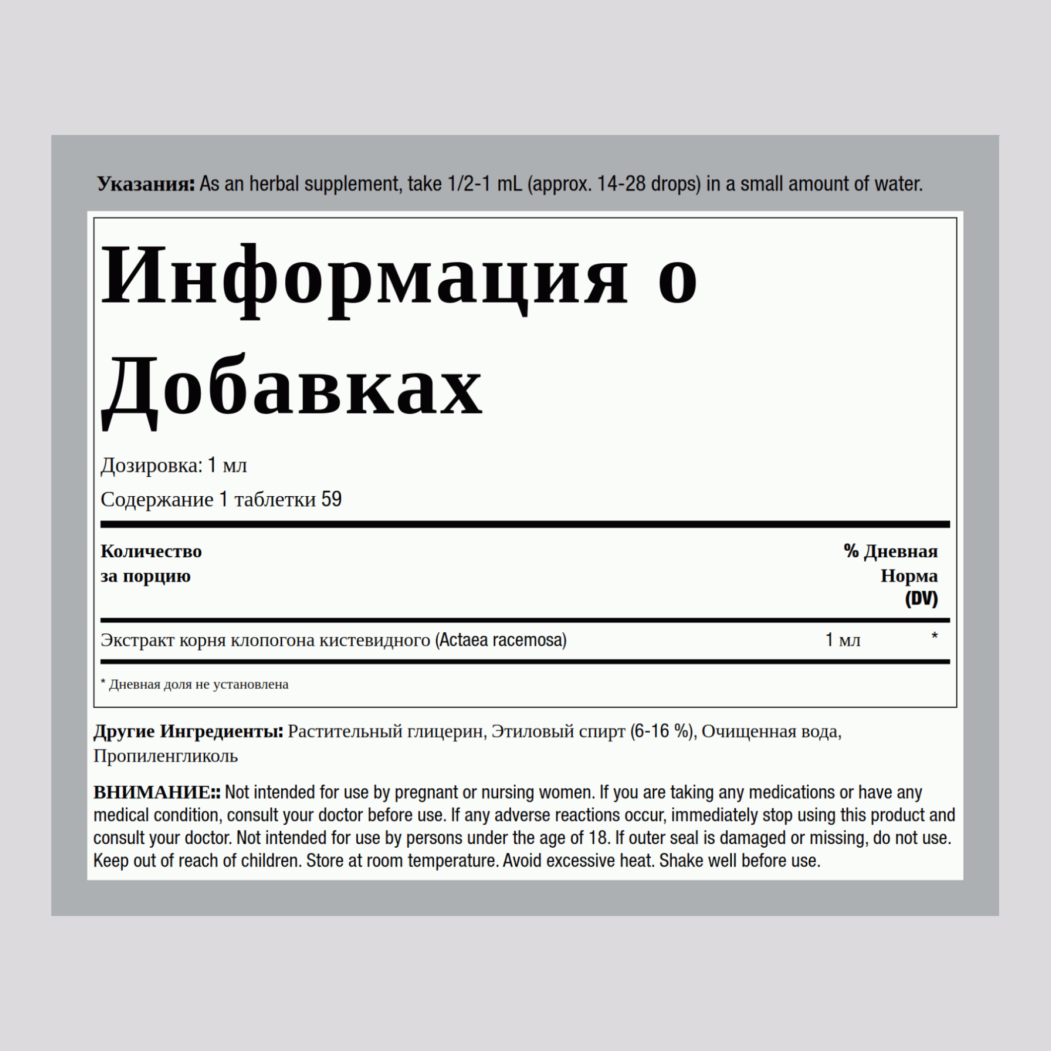 Жидкий экстракт корня воронца гроздевидного 2 Жидкая Унция  59 мл Флакон с Пипеткой     