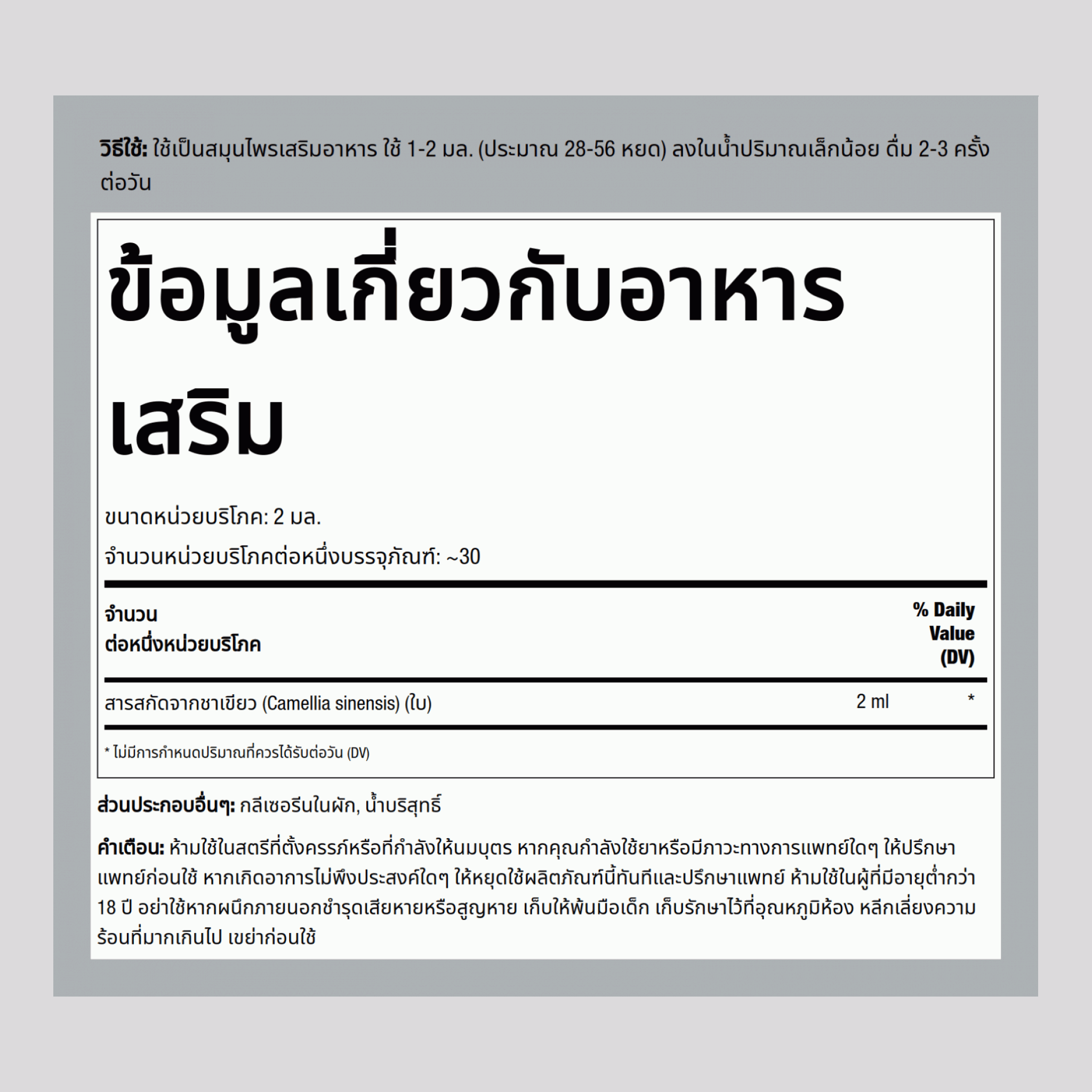 สารสกัดเหลวจากชาเขียว 2 fl oz 59 มล. ขวดหยด    