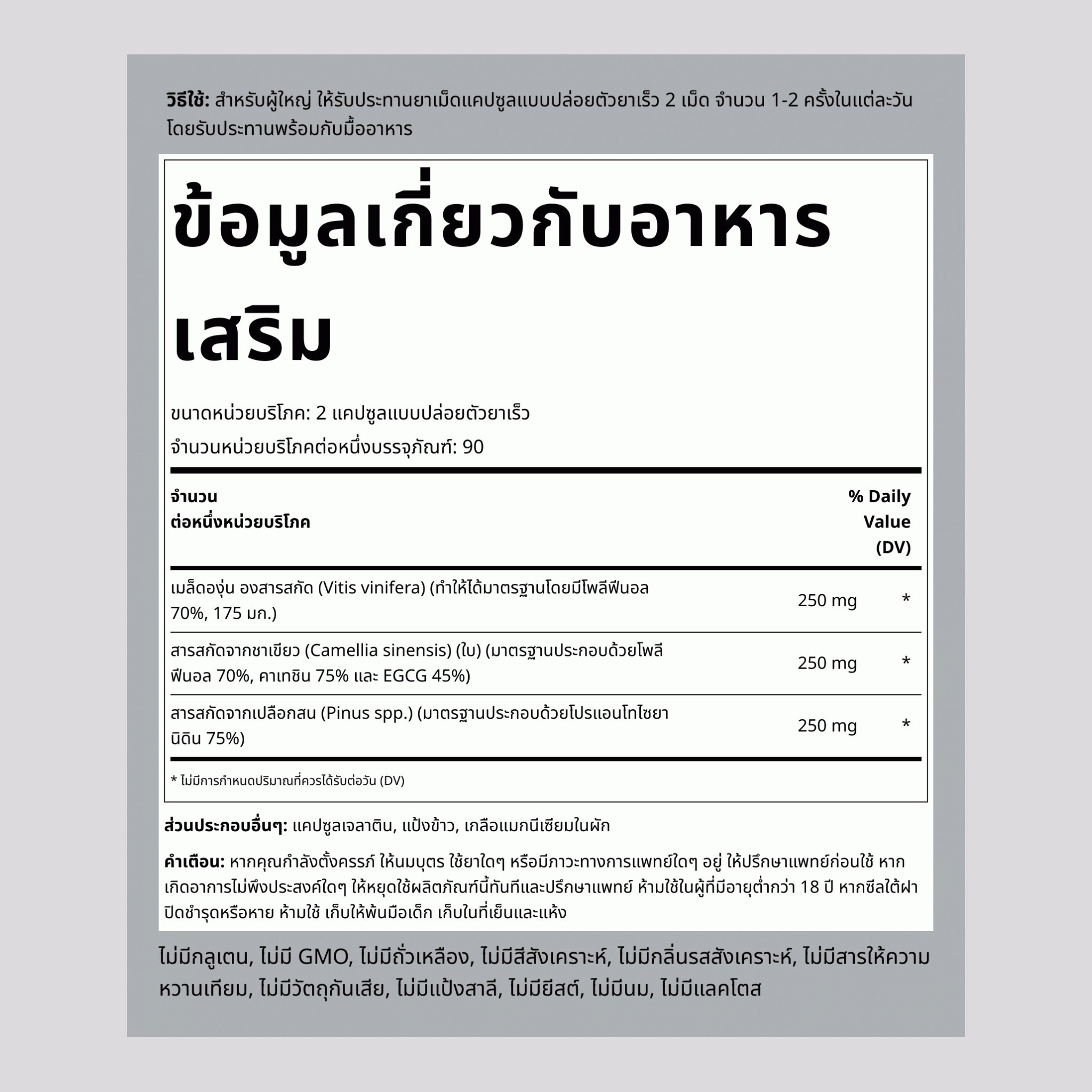 สารประกอบจากเมล็ดองุ่นแบบมาตรฐาน ชาเขียว และเปลือกสน 180 แคปซูลแบบปล่อยตัวยาเร็ว 2 ขวด      