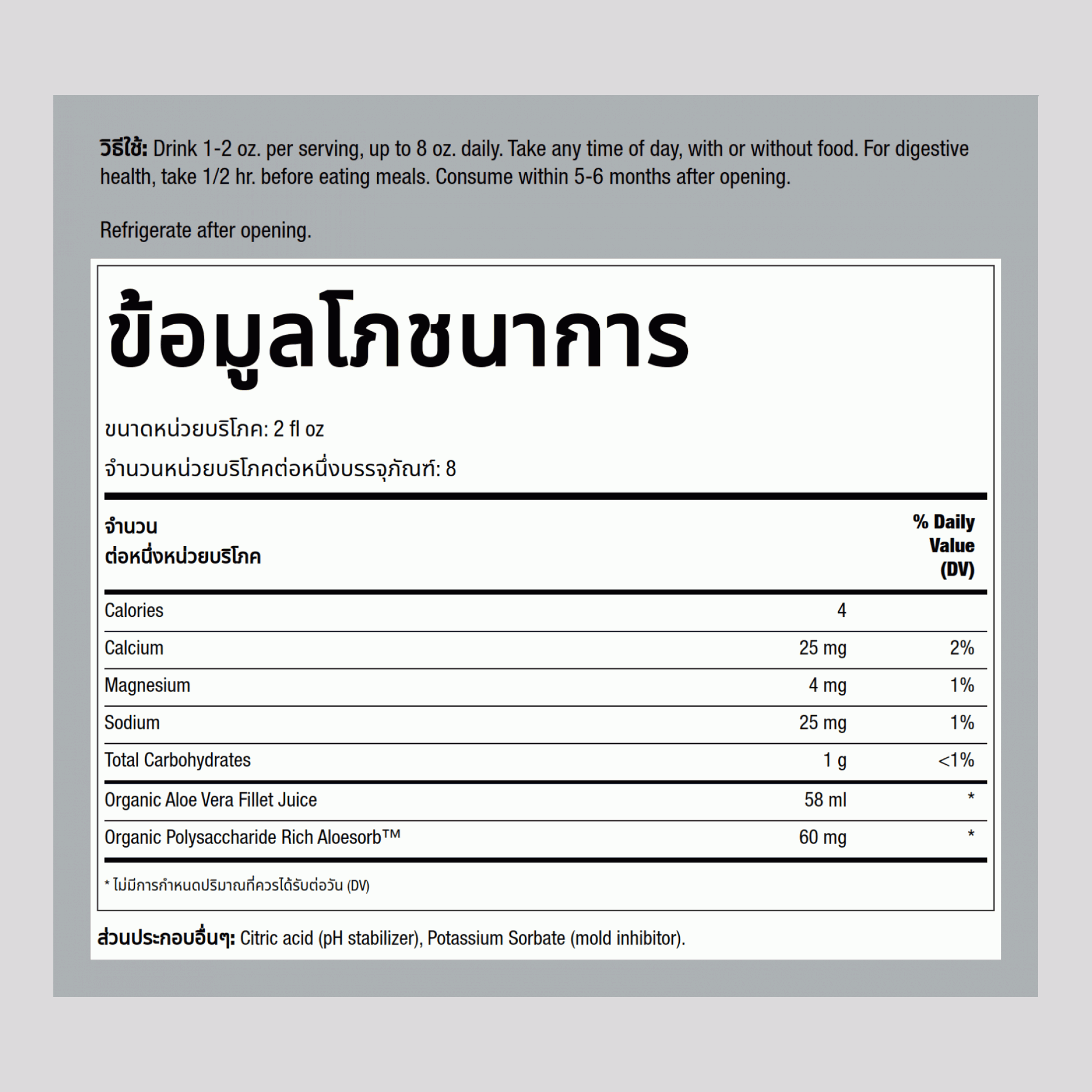 น้ำว่านหางจระเข้ (ออแกนิก) 16 fl oz 473 มล. ขวด    