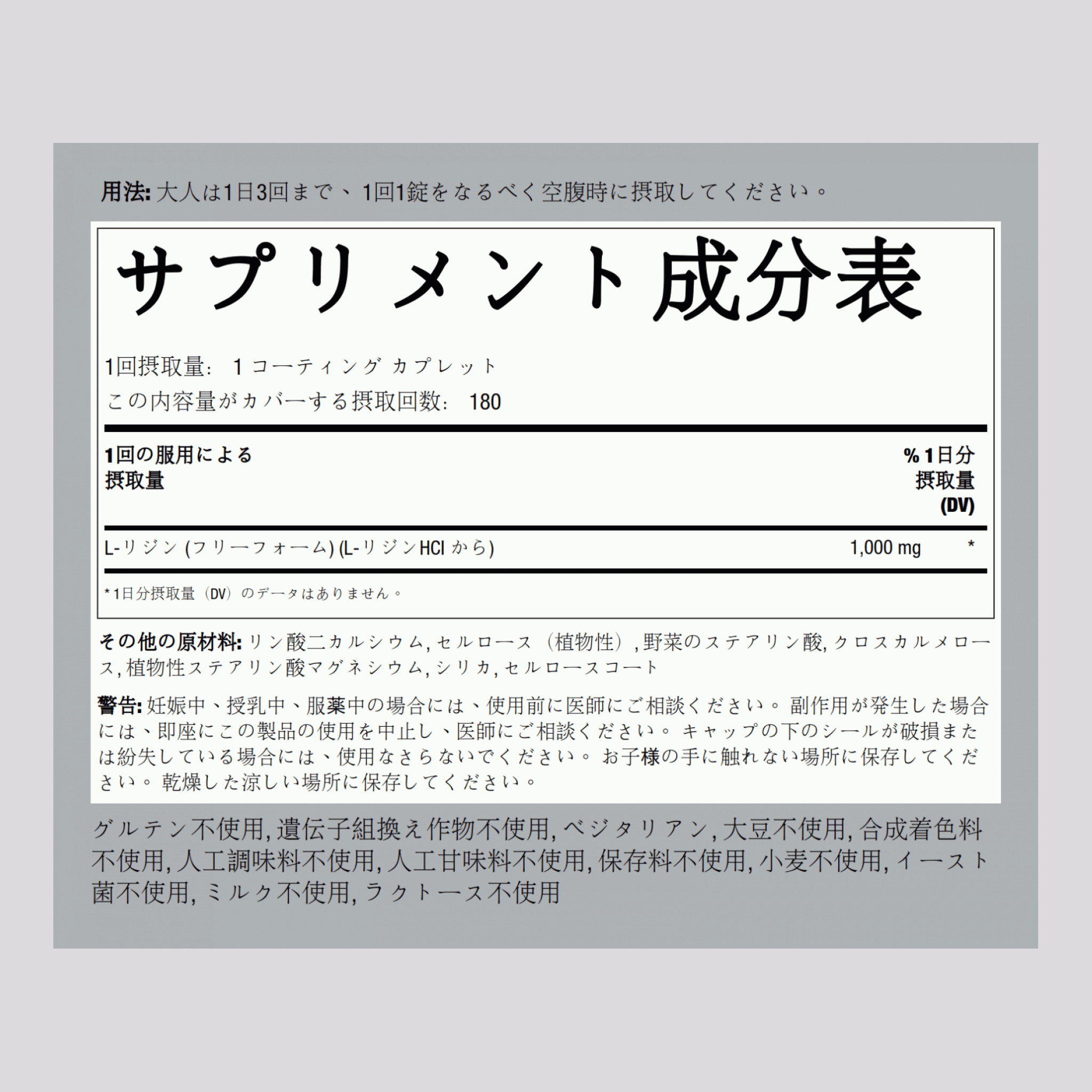 L-リジン (フリー体) 1000 mg 180 コーティング カプレット     