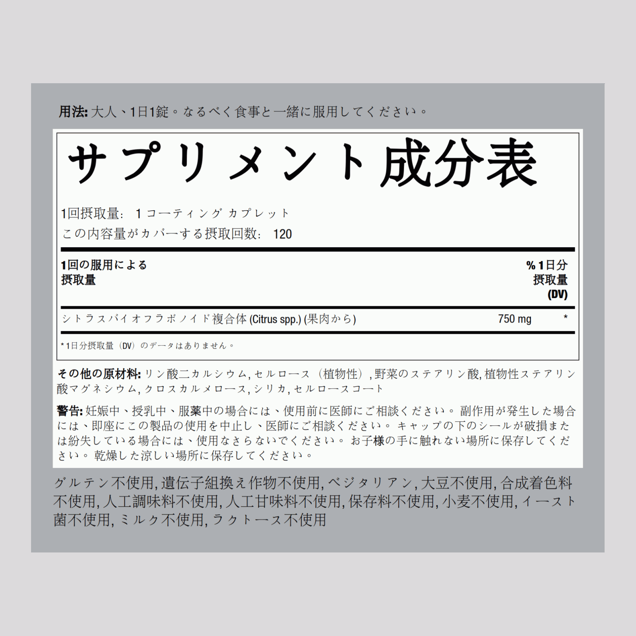 シトラス バイオフラボノイド  750 mg 120 コーティング カプレット     