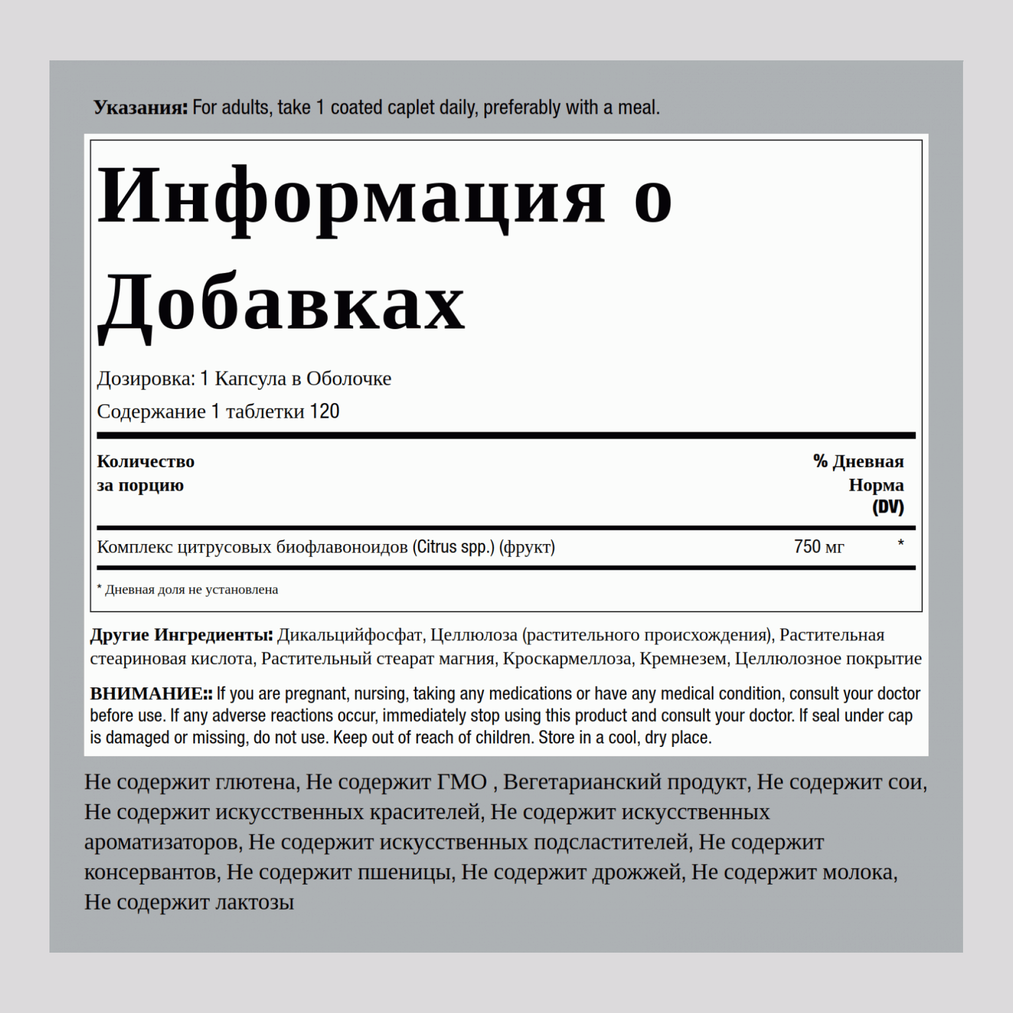 Цитрусовые биофлавоноиды 750 мг 120 Капсулы в Оболочке      