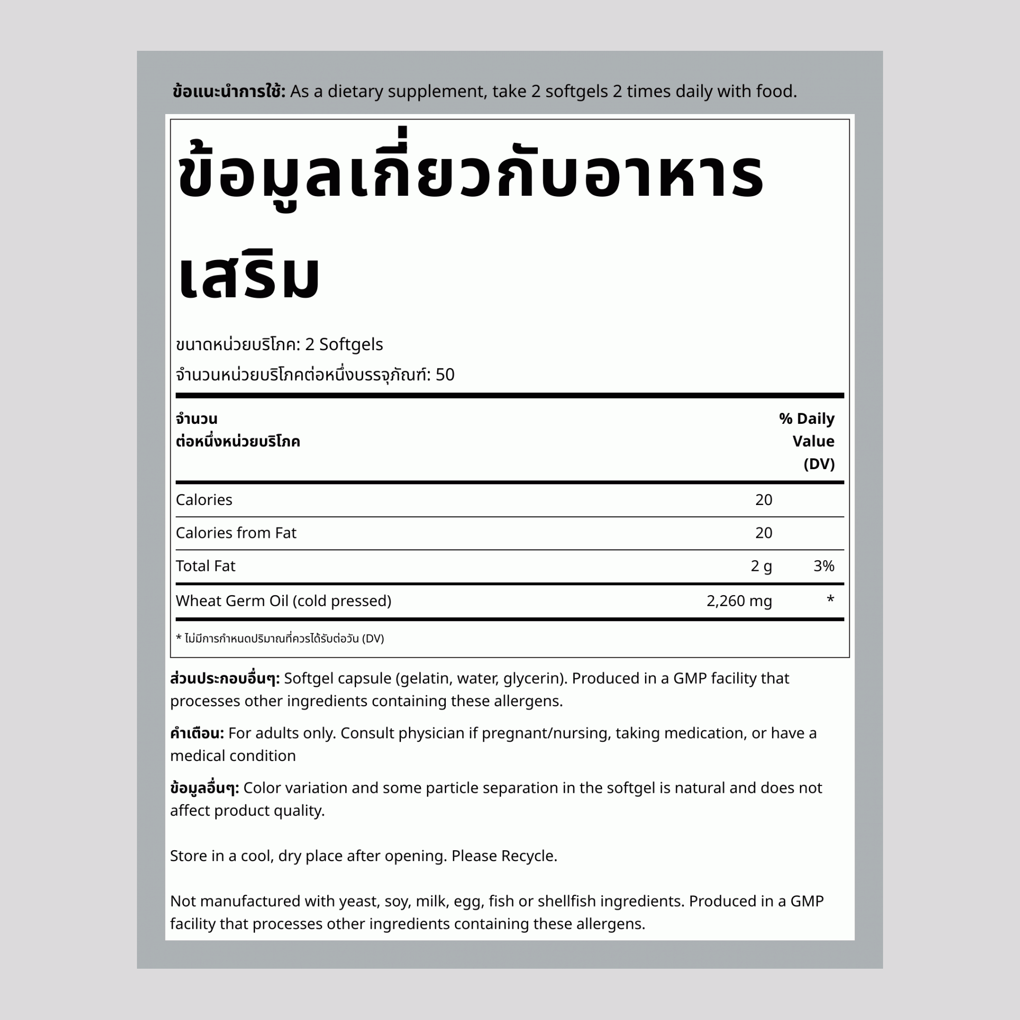 น้ำมันจมูกข้าวสาลี (สูตรสกัดเย็น)  1130 mg 100 ซอฟท์เจล     