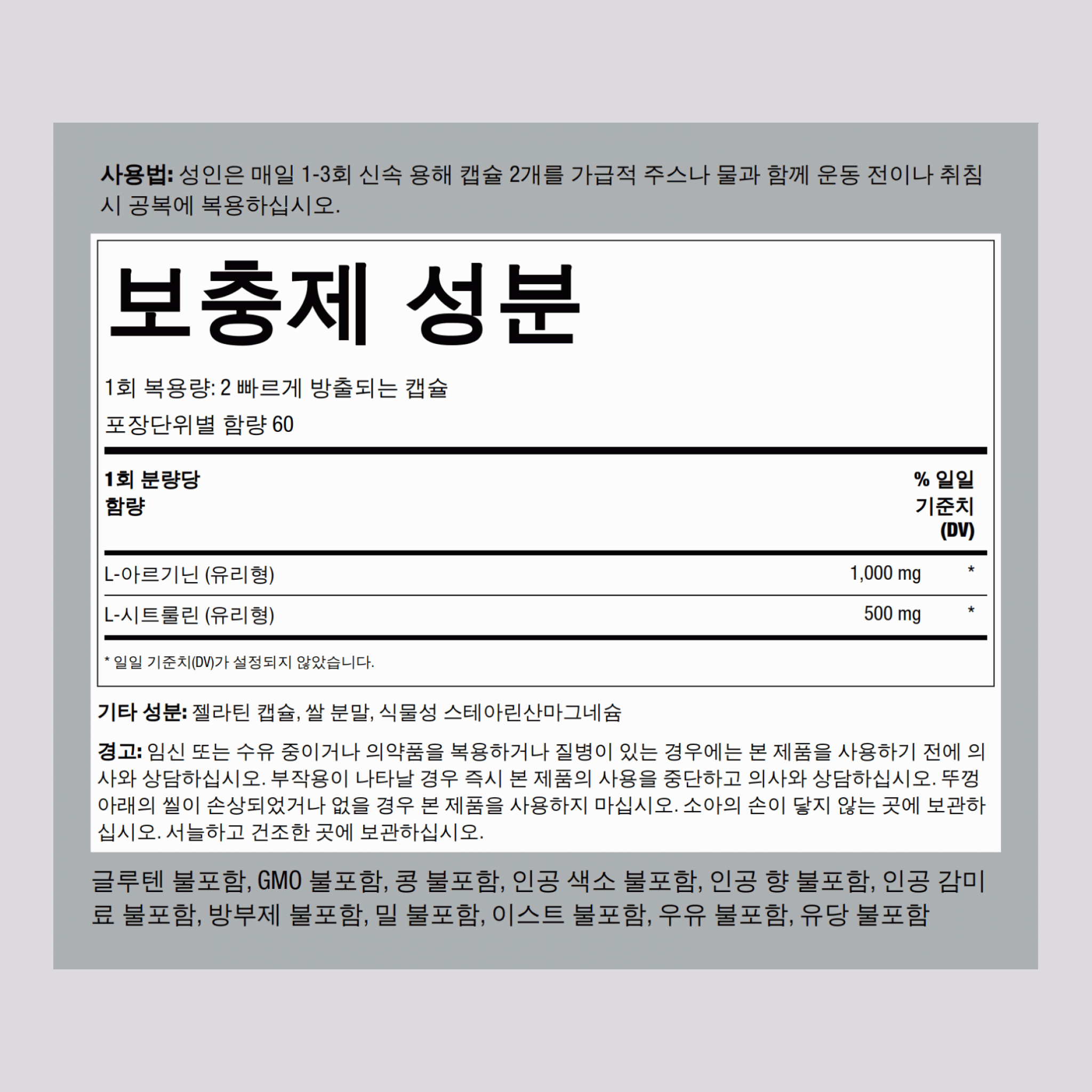 L-아르기닌 500 mg & 시트룰린 250 mg 1000/500 mg 120 빠르게 방출되는 캡슐     