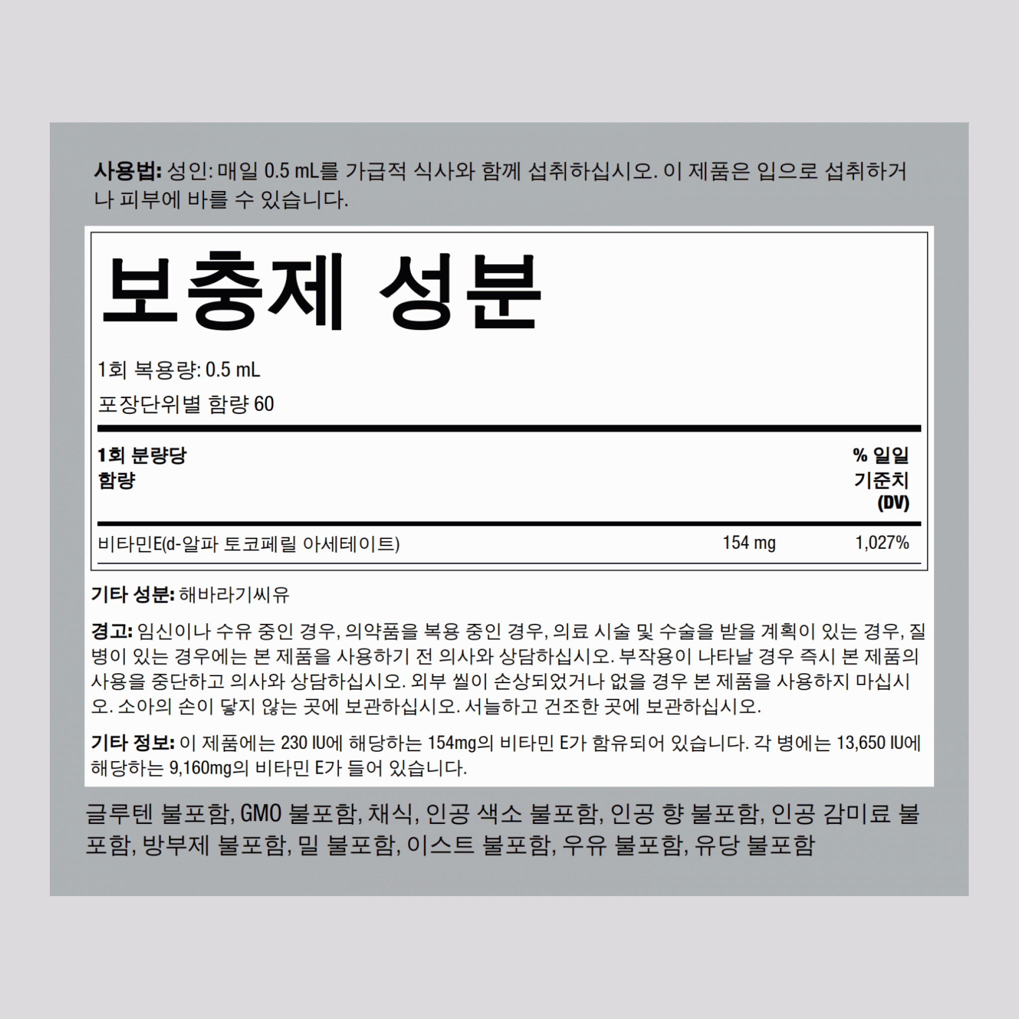 100% 천연 비타민 E 오일  13,650 IU 1 fl oz 30 mL 드로퍼 병  