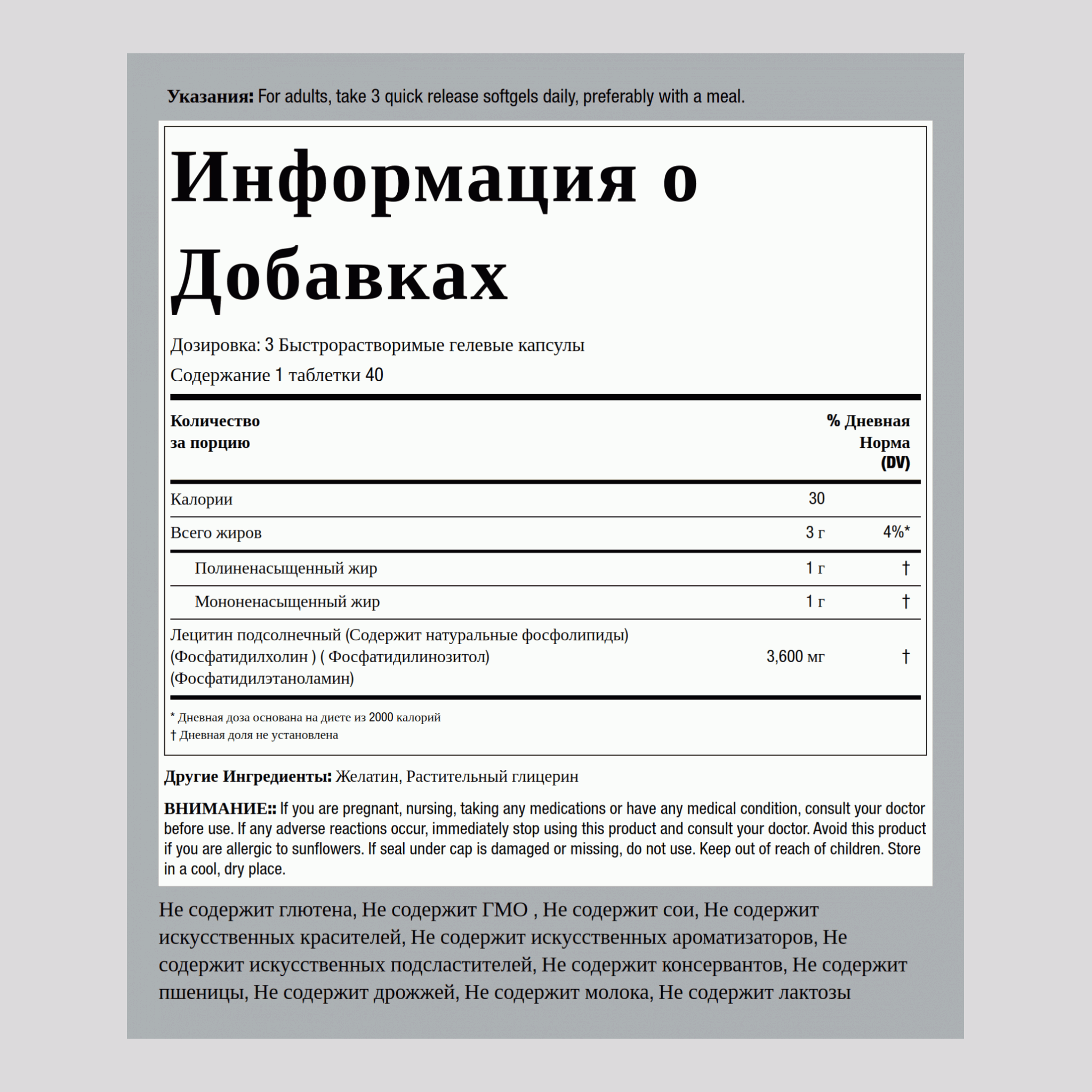 Лецитин подсолнечный — Без ГМО, 2400 мг 3600 мг в порции 200 Быстрорастворимые гелевые капсулы     