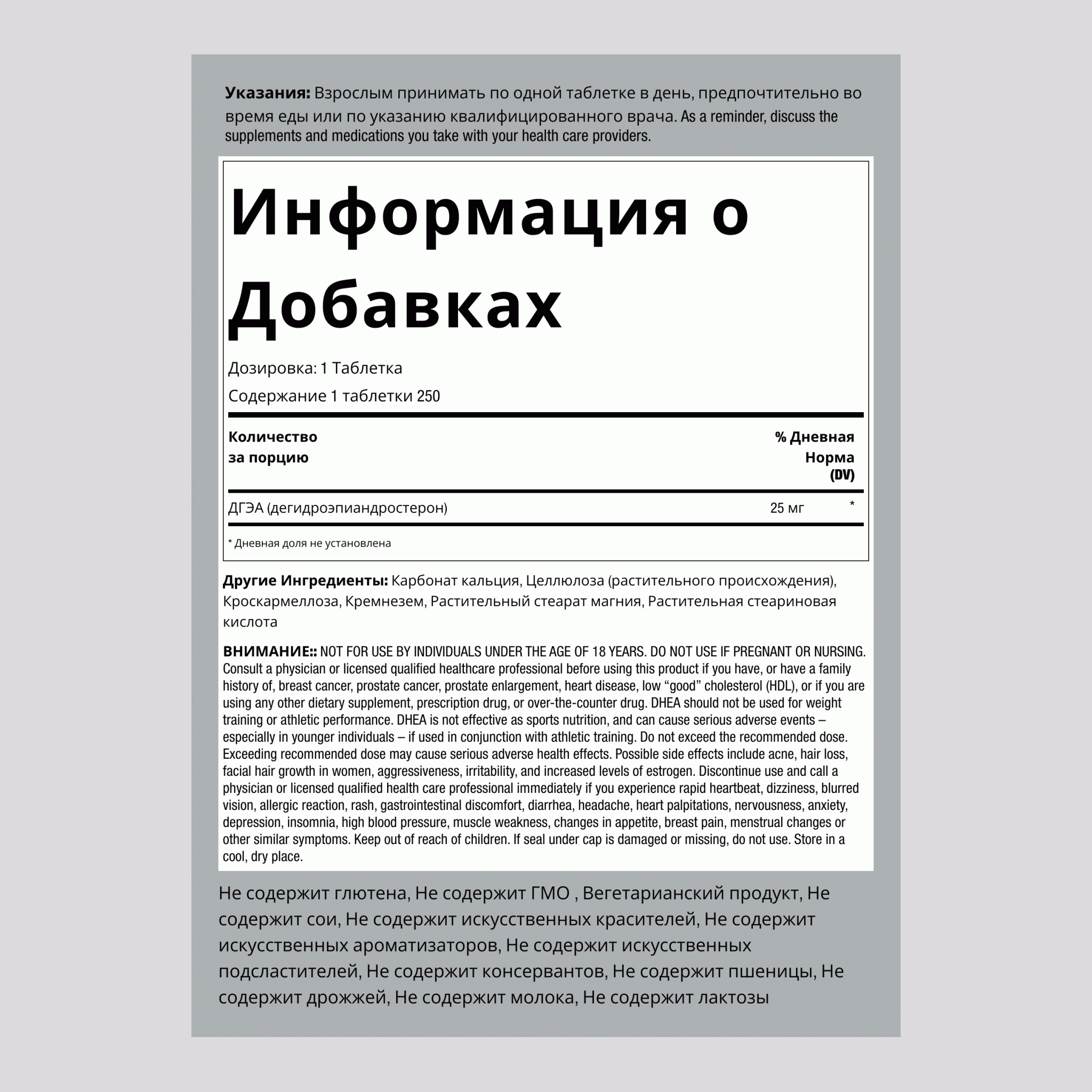 DHEA (соединение активной гемицеллюлозы)  25 мг 250 Таблетки  2 Флаконы    