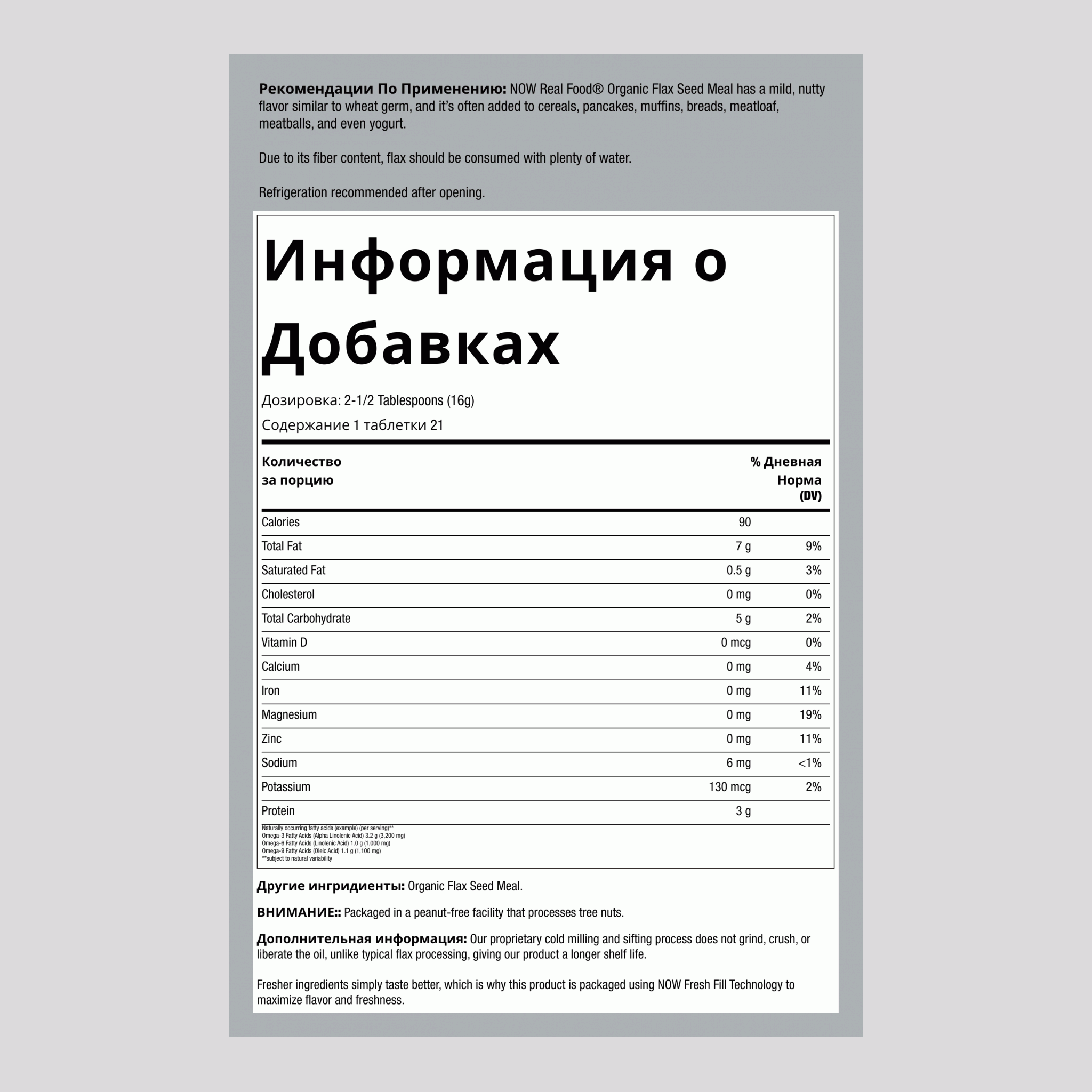 льняные семена молотые (Органический) 12 унций 340 г Пакетик     