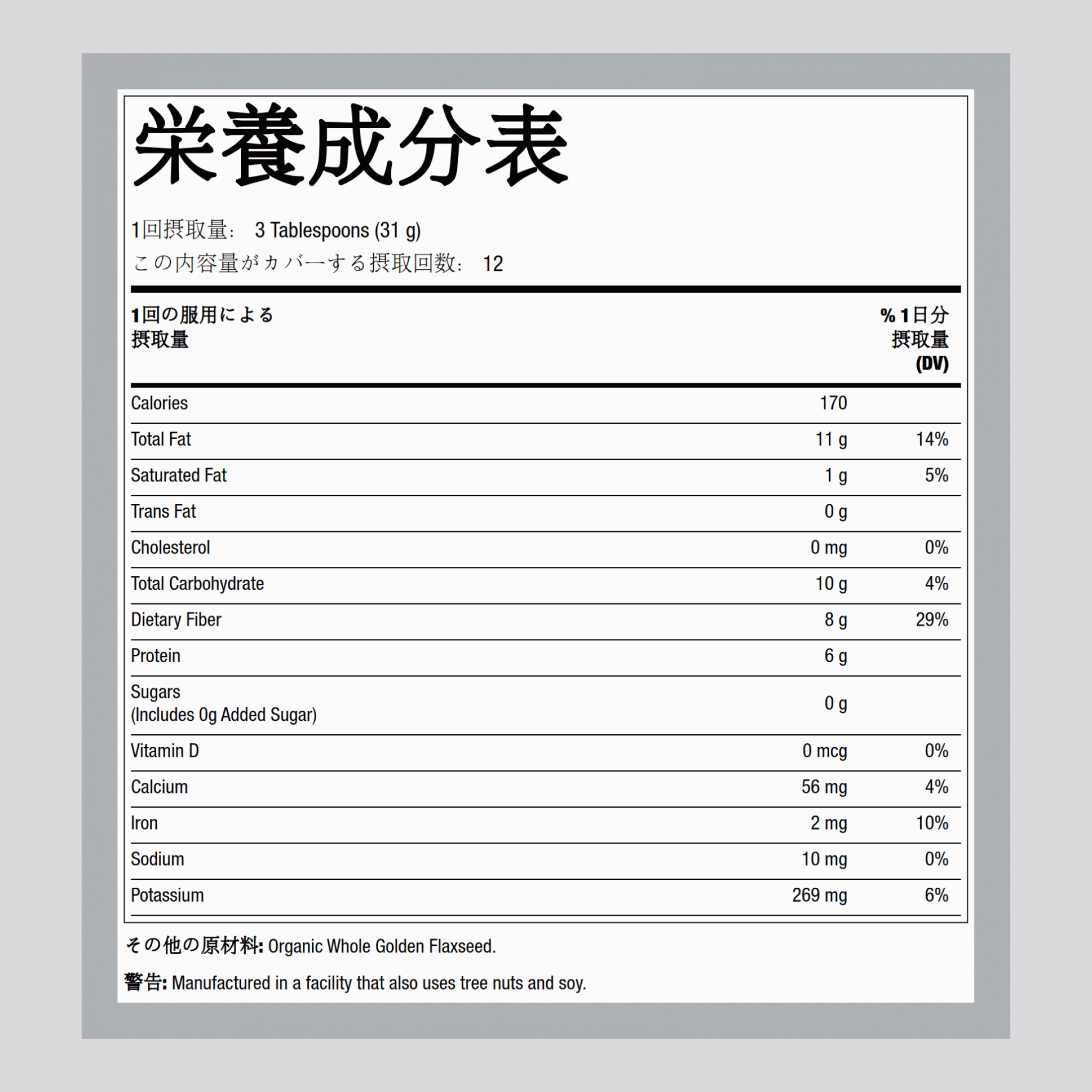 ゴールデンフラックスシード (オーガニック) 13 oz 368 g 袋    