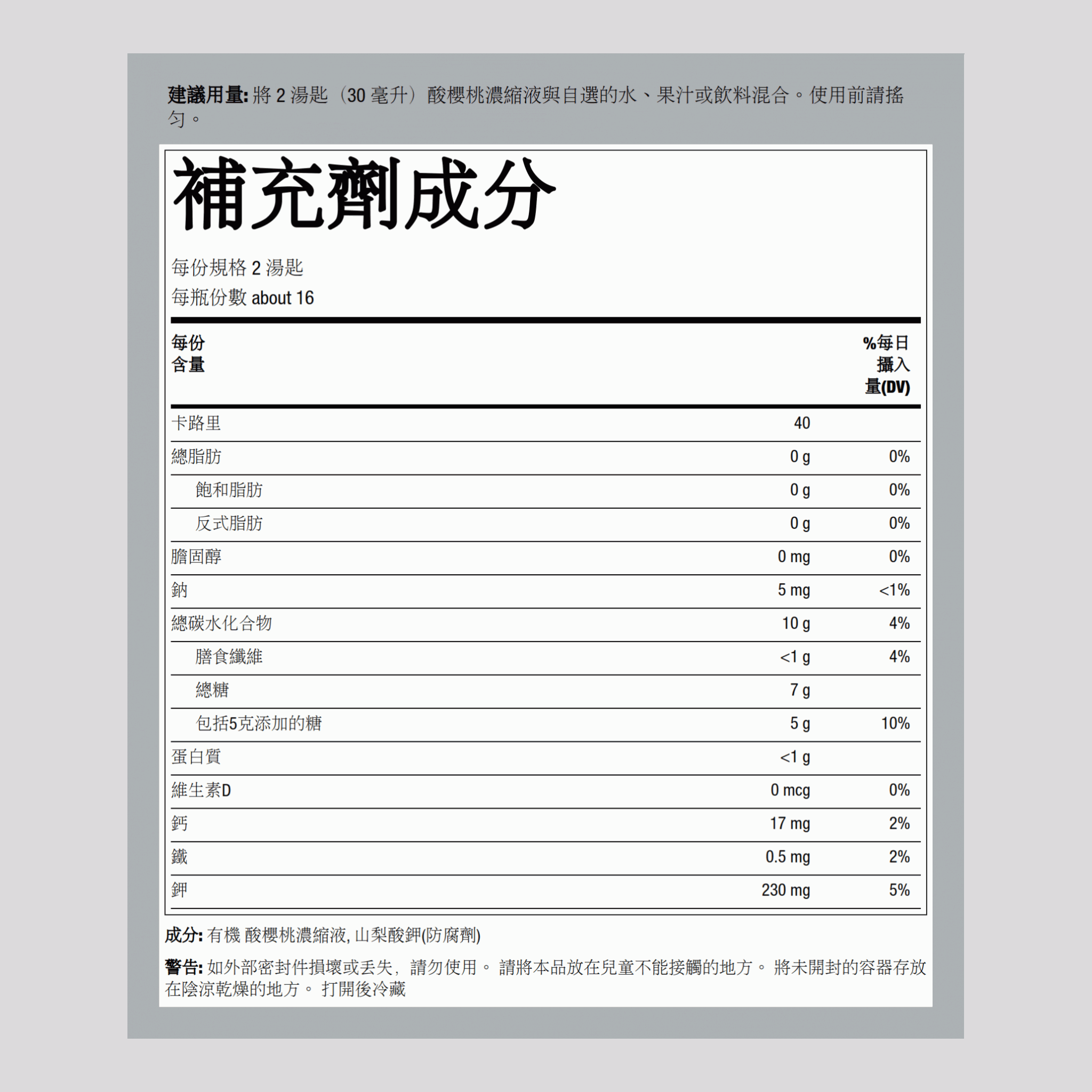 酸櫻桃濃縮液 16 fl oz 473 毫升 酒瓶    