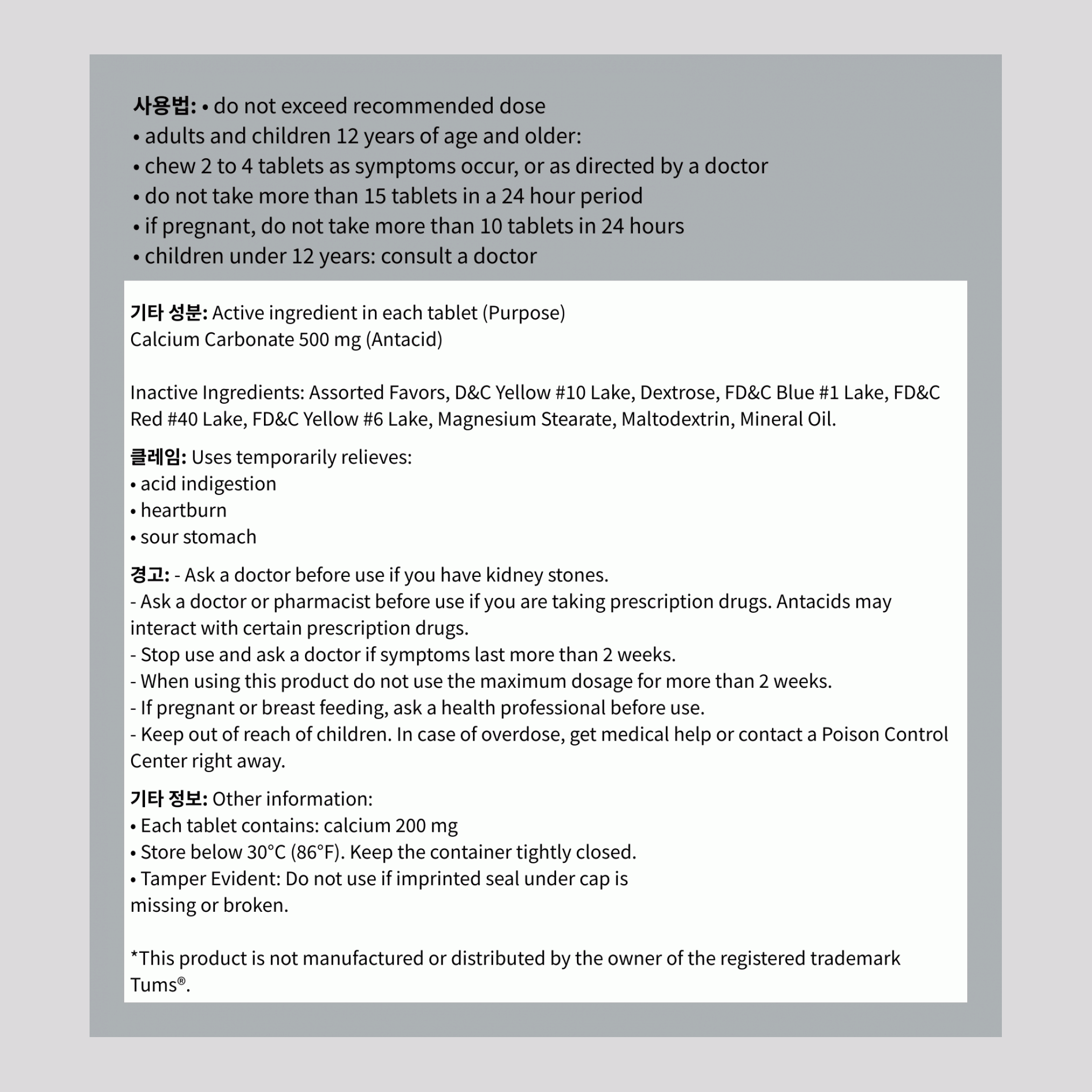 츄어블 제산제 탄산칼슘 500 mg,Compare to TUMS 150 Çeynənilən Tabletlər     
