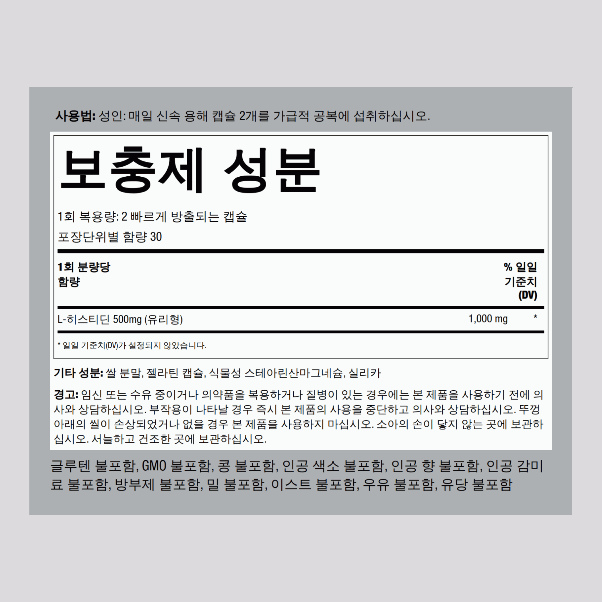 L-히스티딘 1000 mg (1회 복용량당) 60 빠르게 방출되는 캡슐     