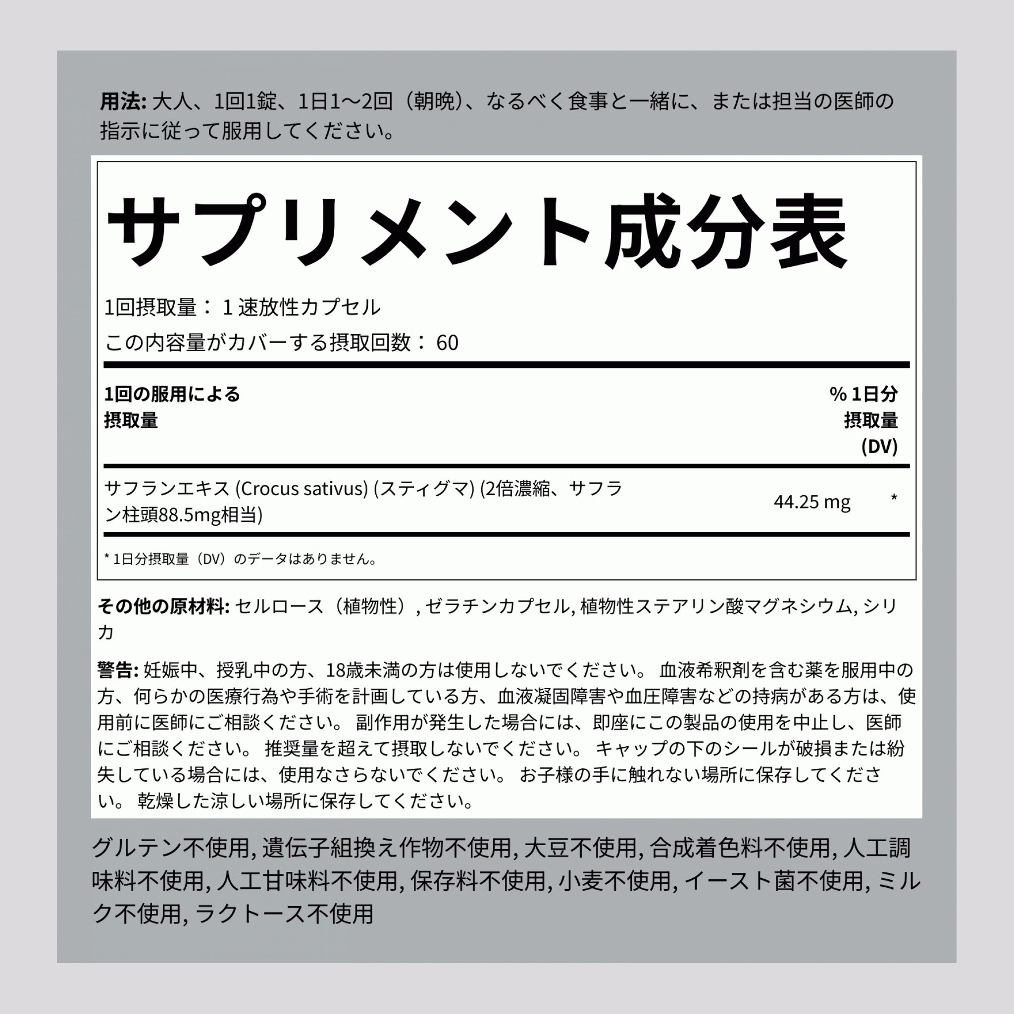 サフランエキス, 88.5 mg, 60 即効性カプセル, 2 ボトル